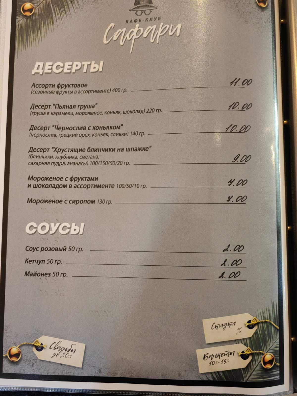 Сафари Кафе-клуб Ттуп Зиняковой Водолей меню
