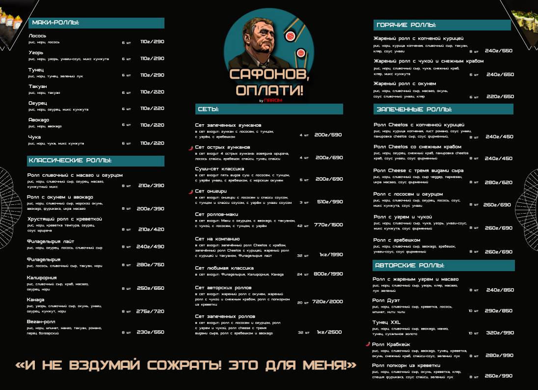 Сафонов, оплати! меню