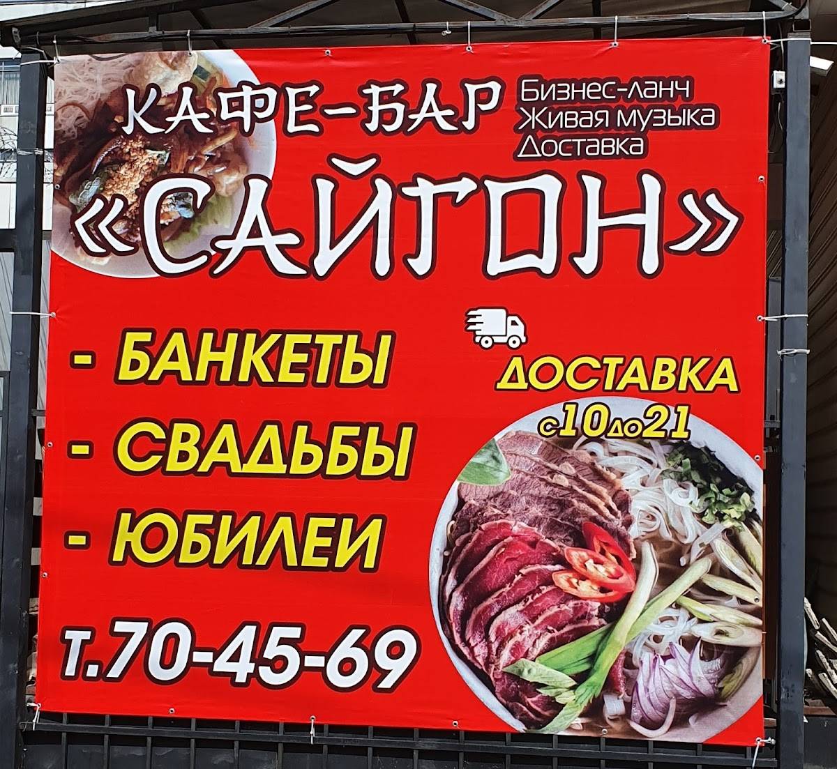 Сайгон меню