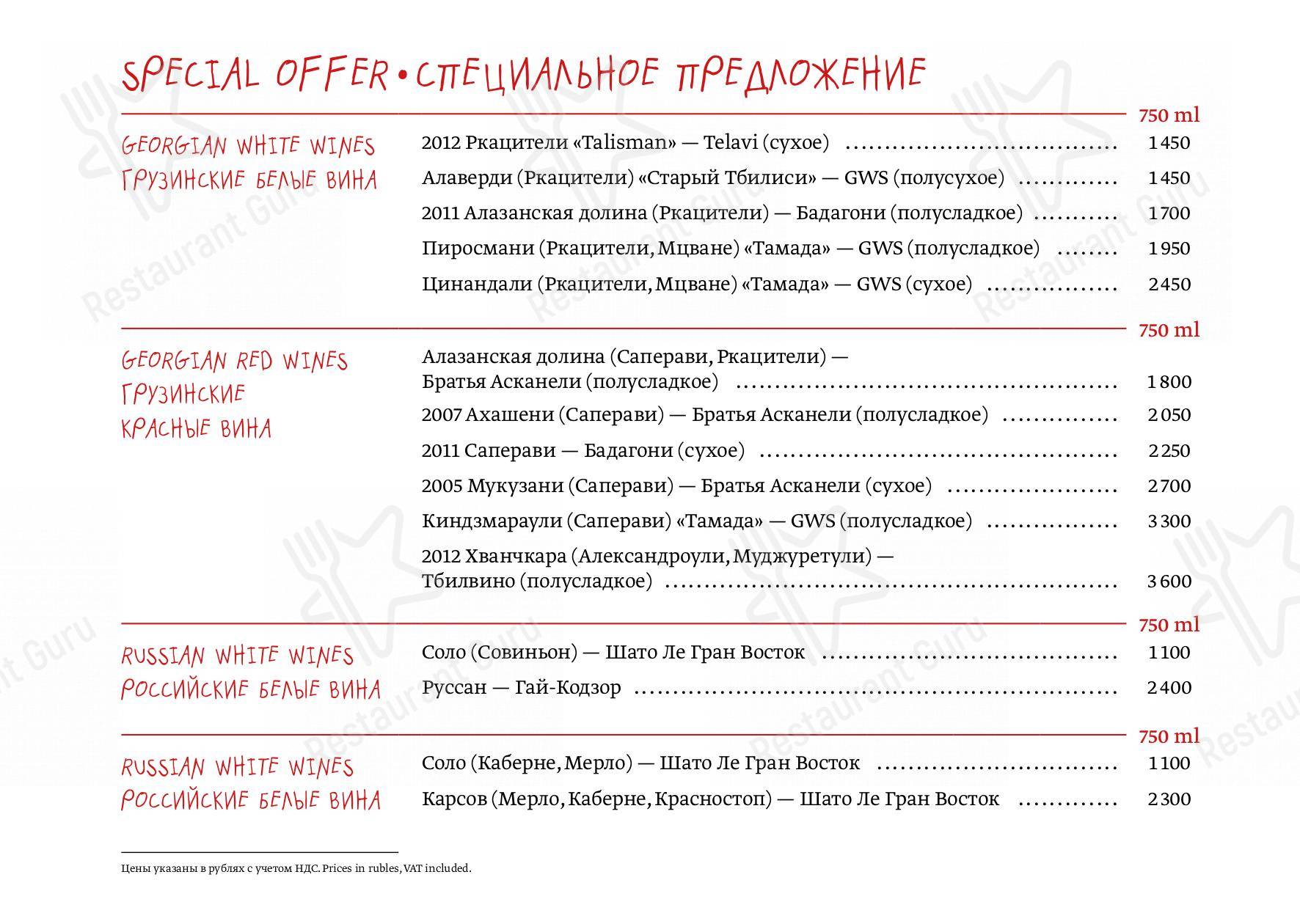 Меню для посетителей ресторана Mari Vanna