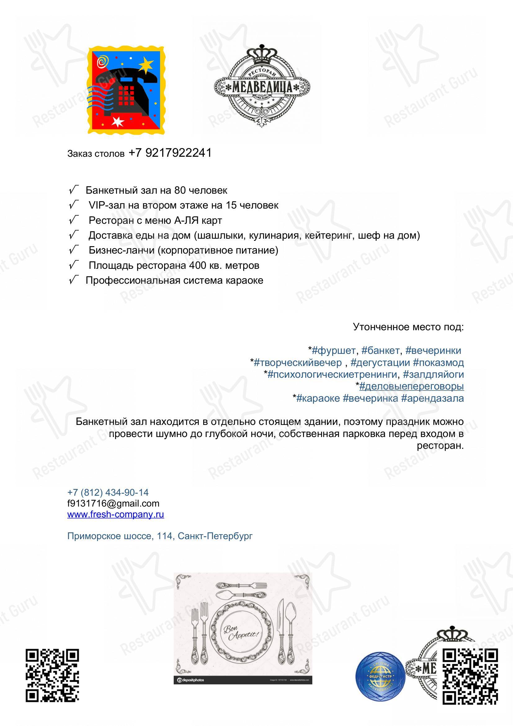 Взгляните на меню Медведь