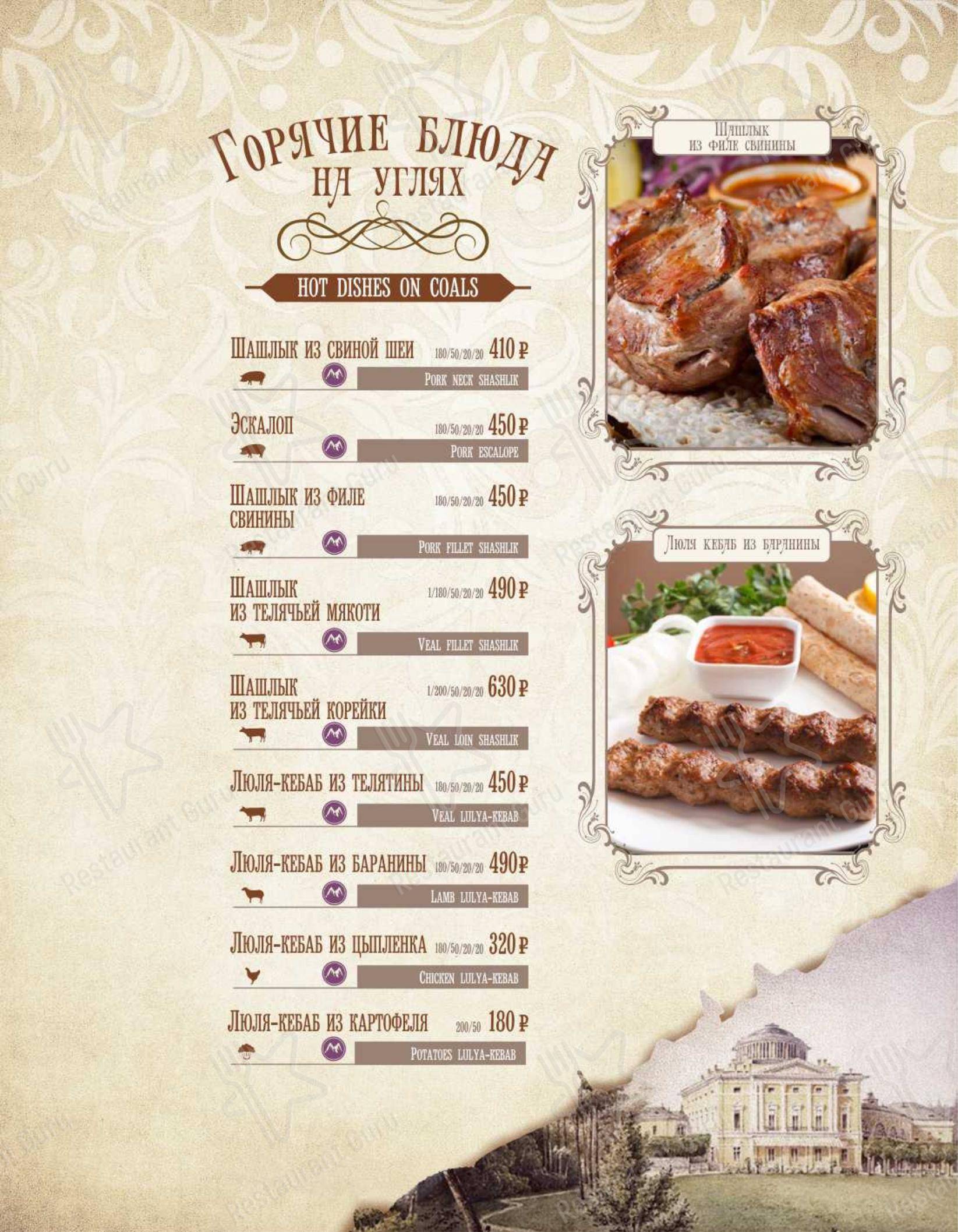 Меню для посетителей ресторана Стрельна
