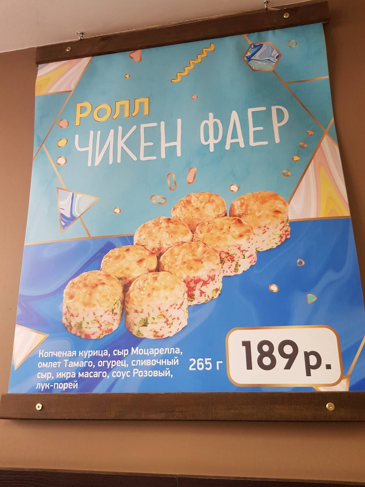 СУШИШОП меню