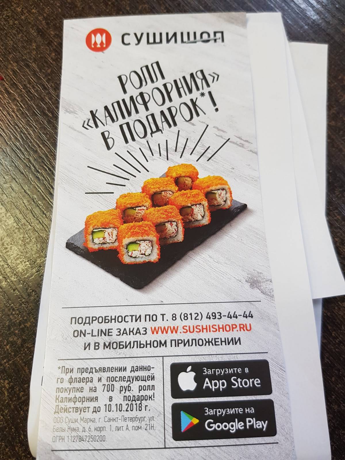СУШИШОП меню