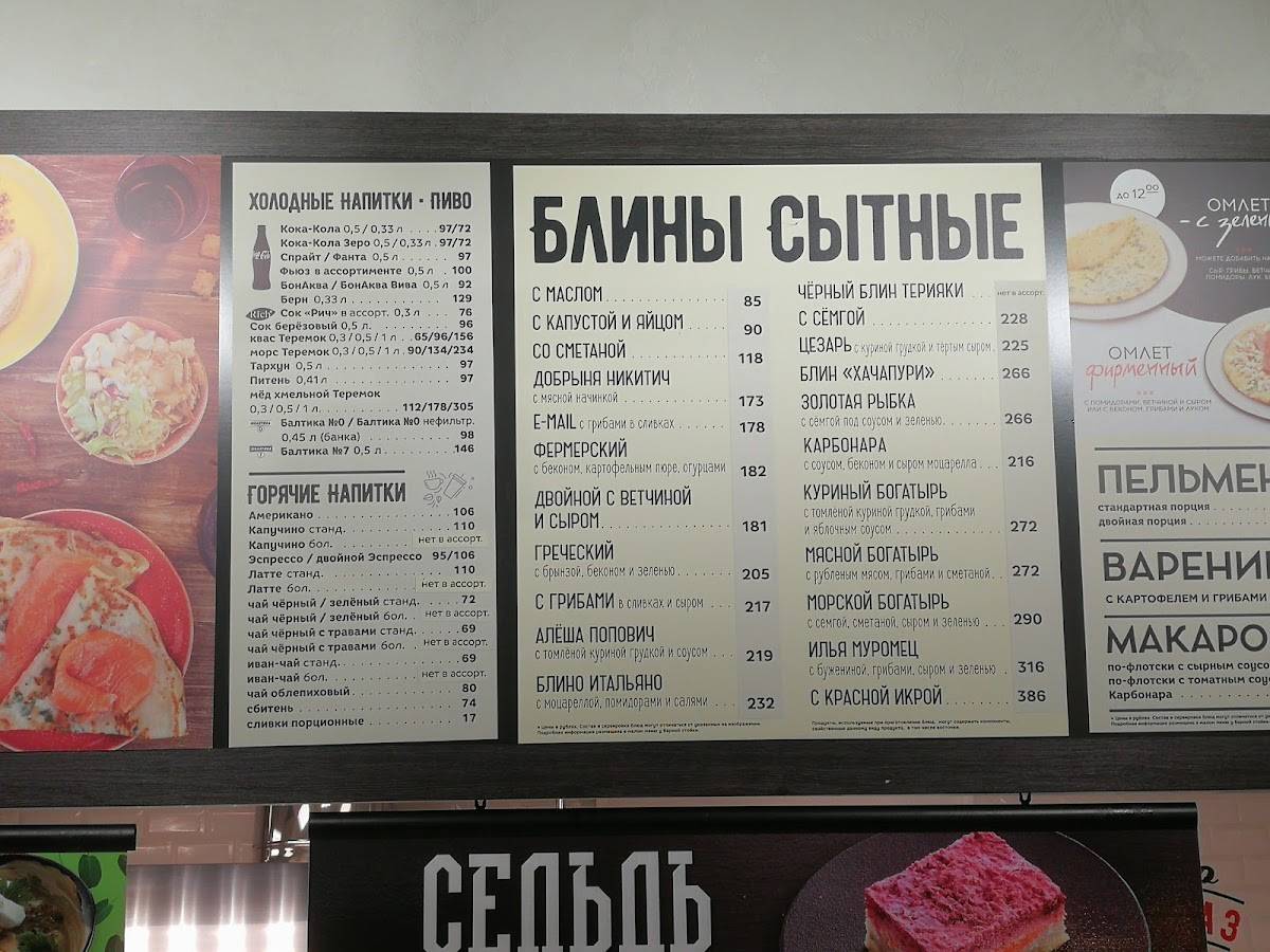 Теремок меню