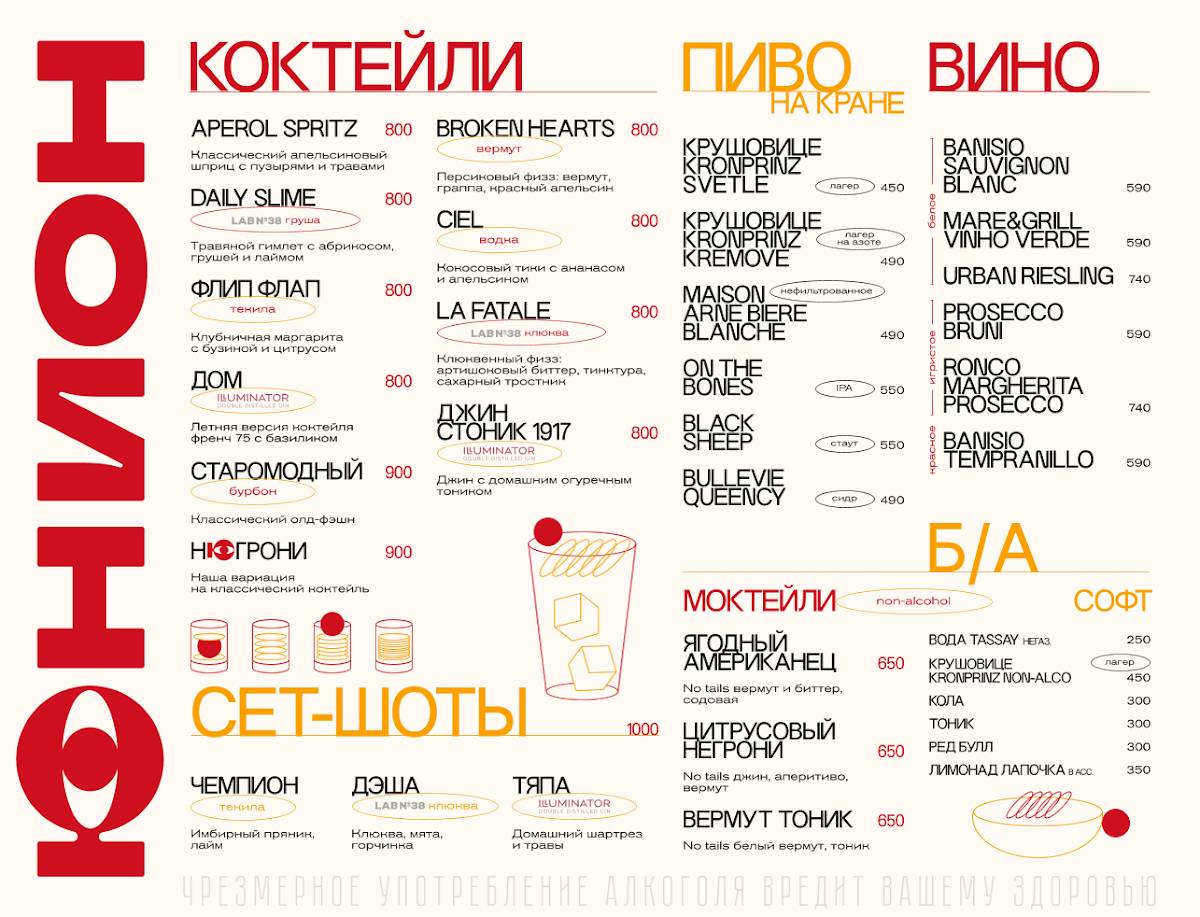 Юнион меню