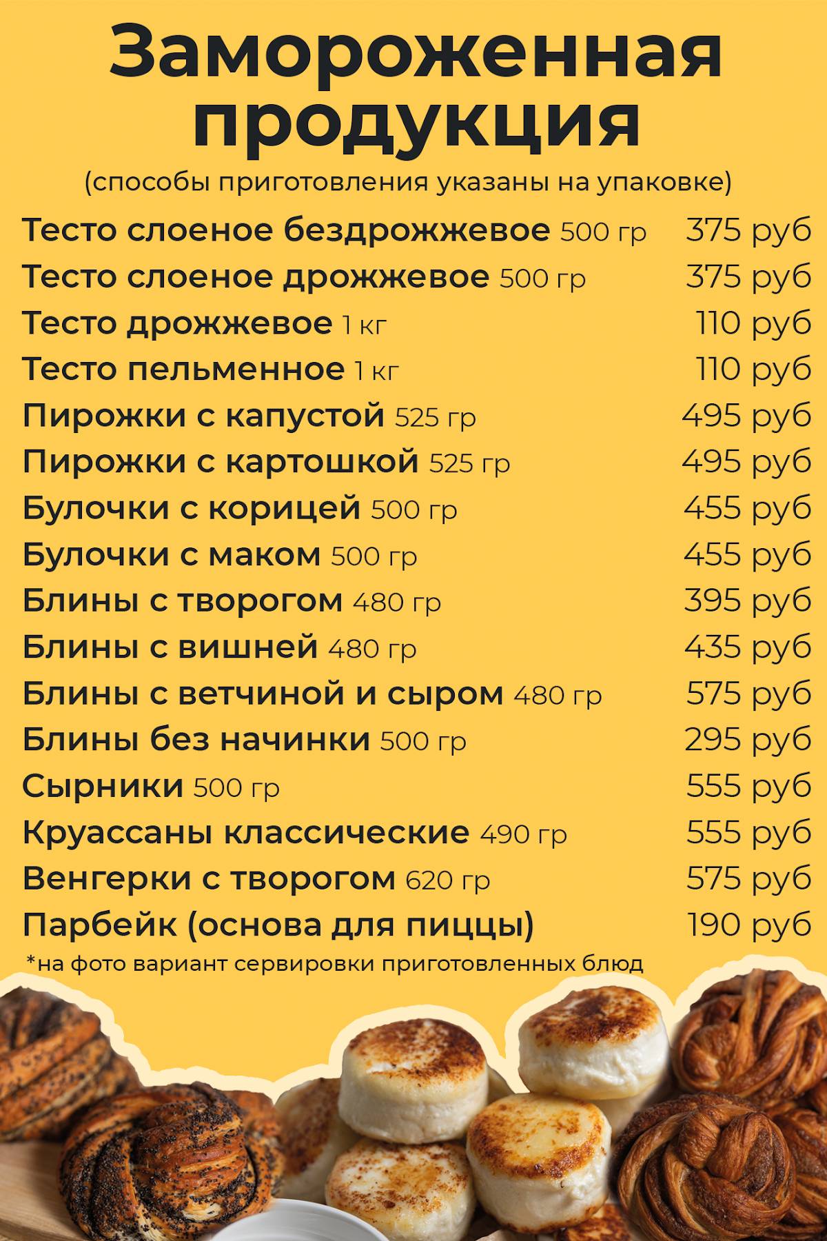 ТО Самое Тесто меню