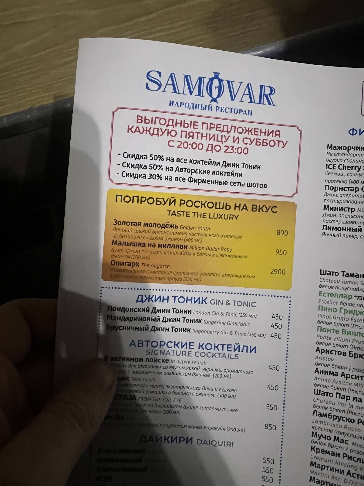 Самовар меню