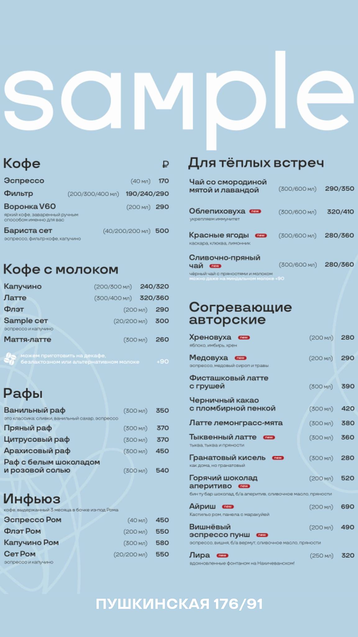 Sample Coffee меню