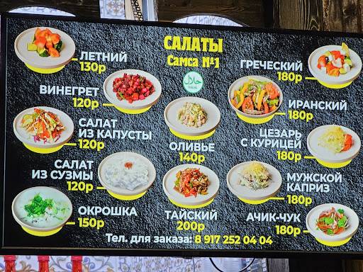 Самса № 1 меню