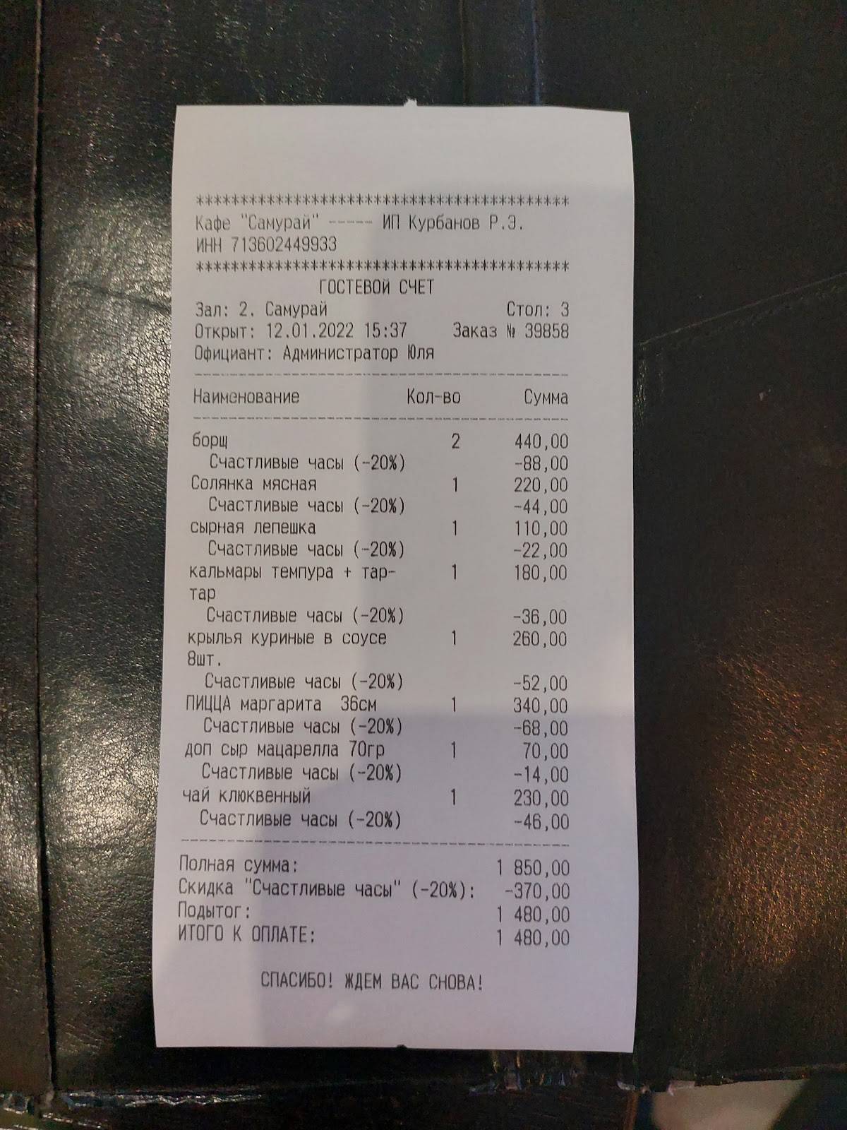 Самурай меню