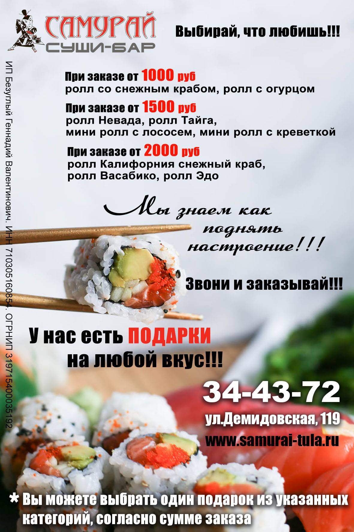 Самурай меню