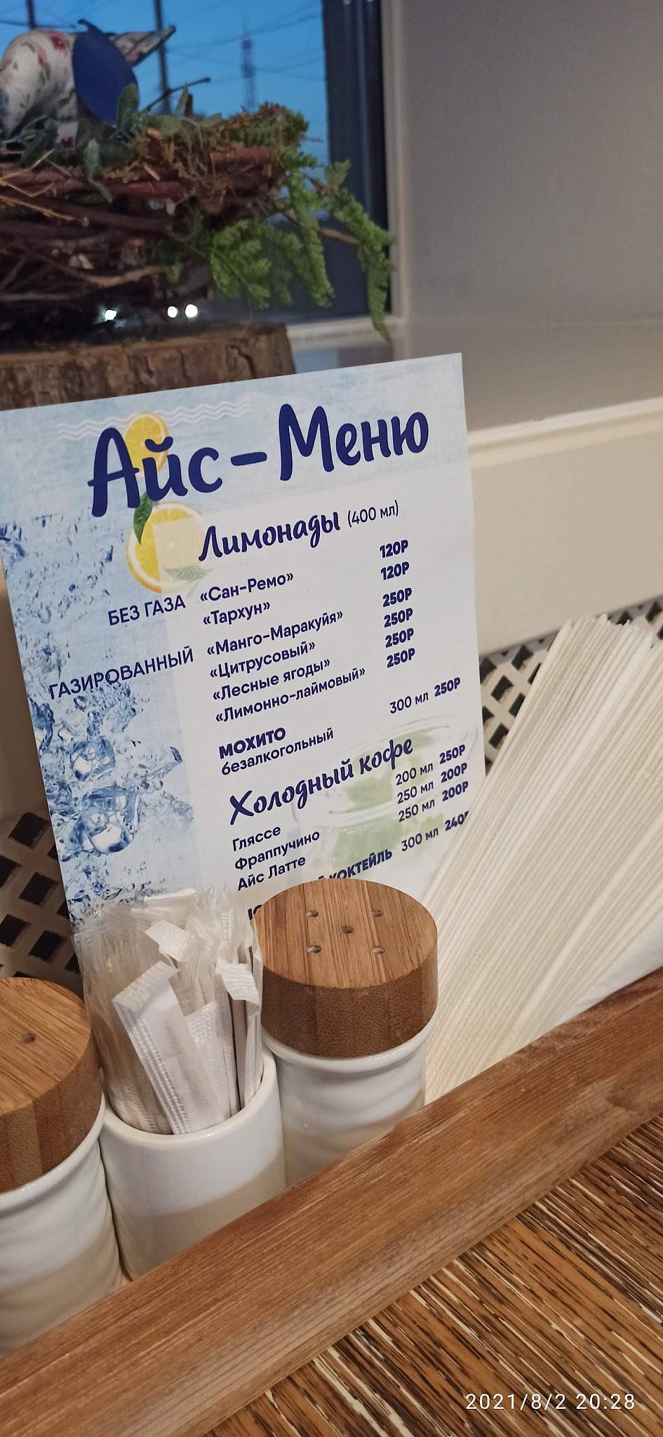 Сан-Ремо меню