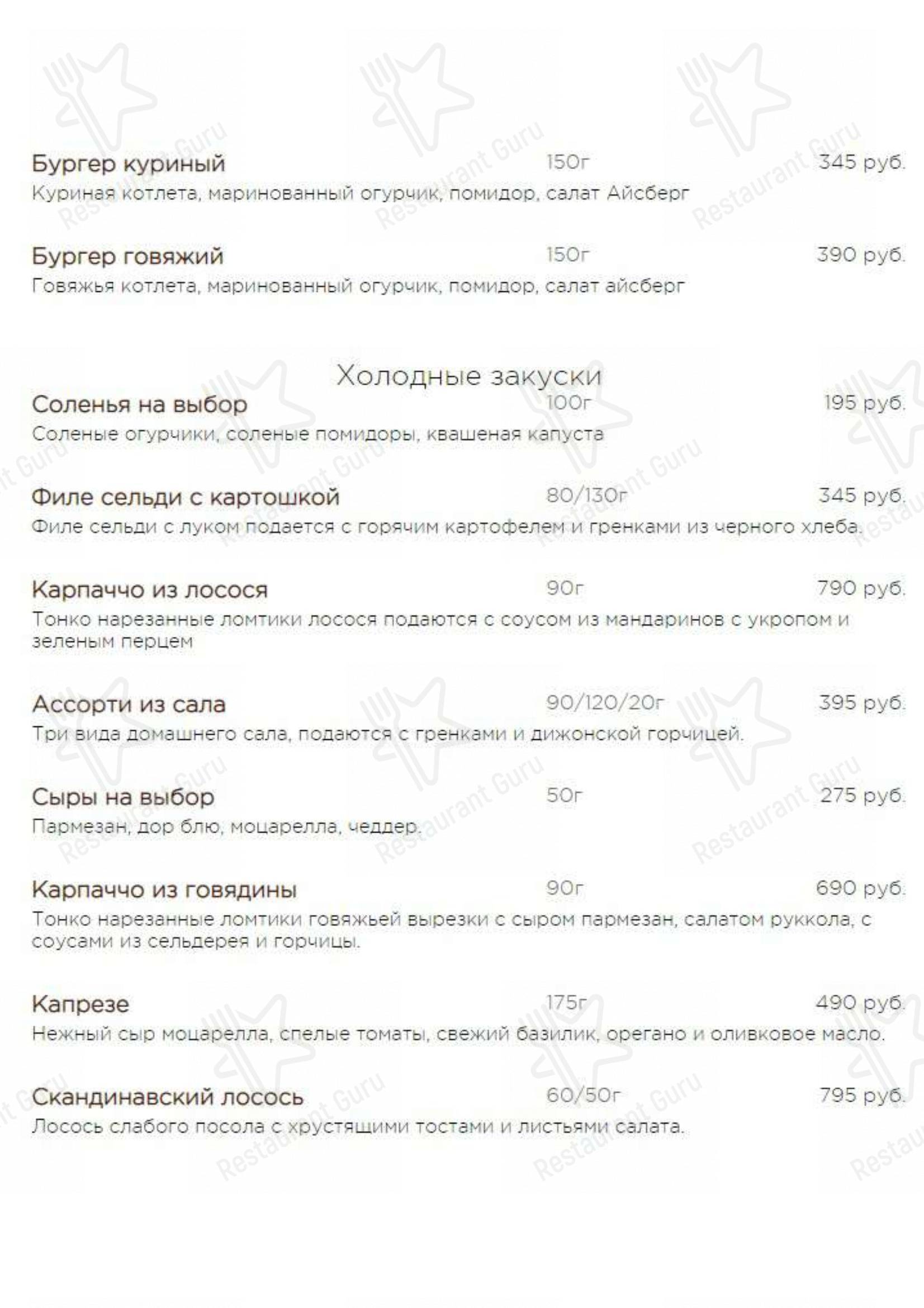Меню Сан-Ремо - блюда и напитки