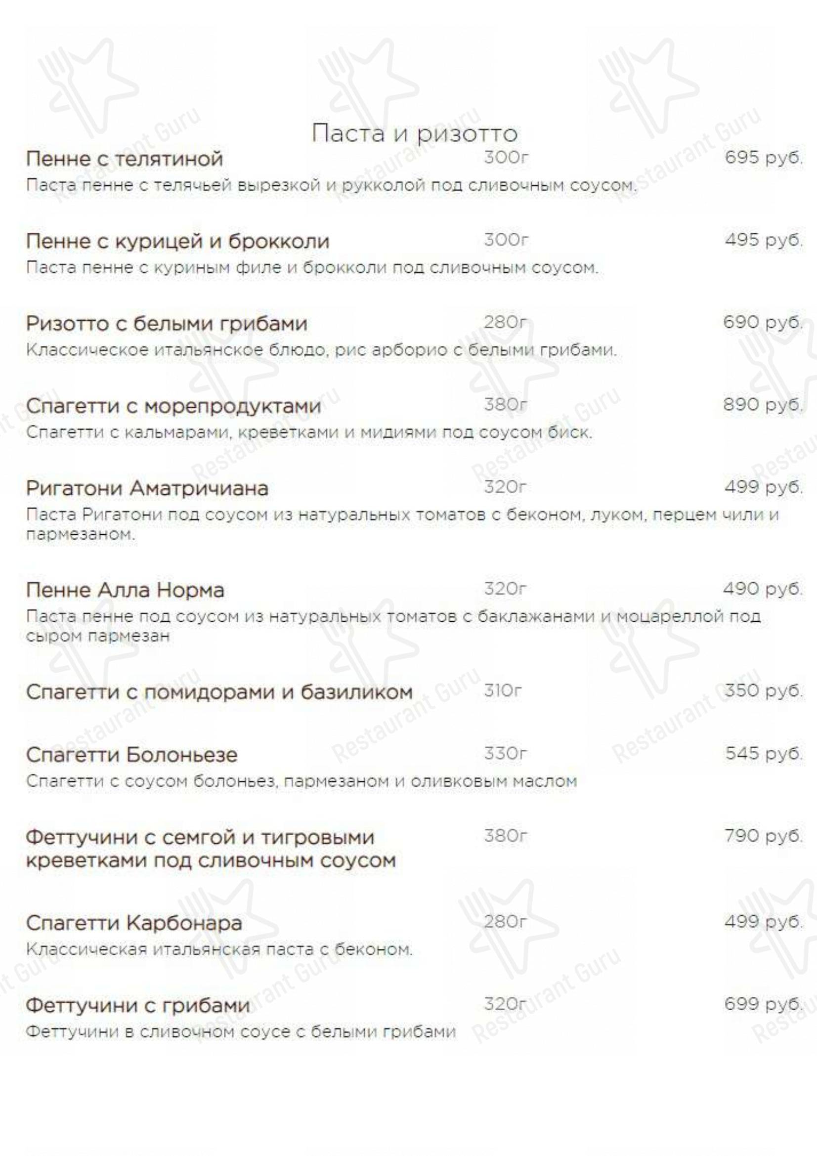 Меню для посетителей ресторана Сан-Ремо