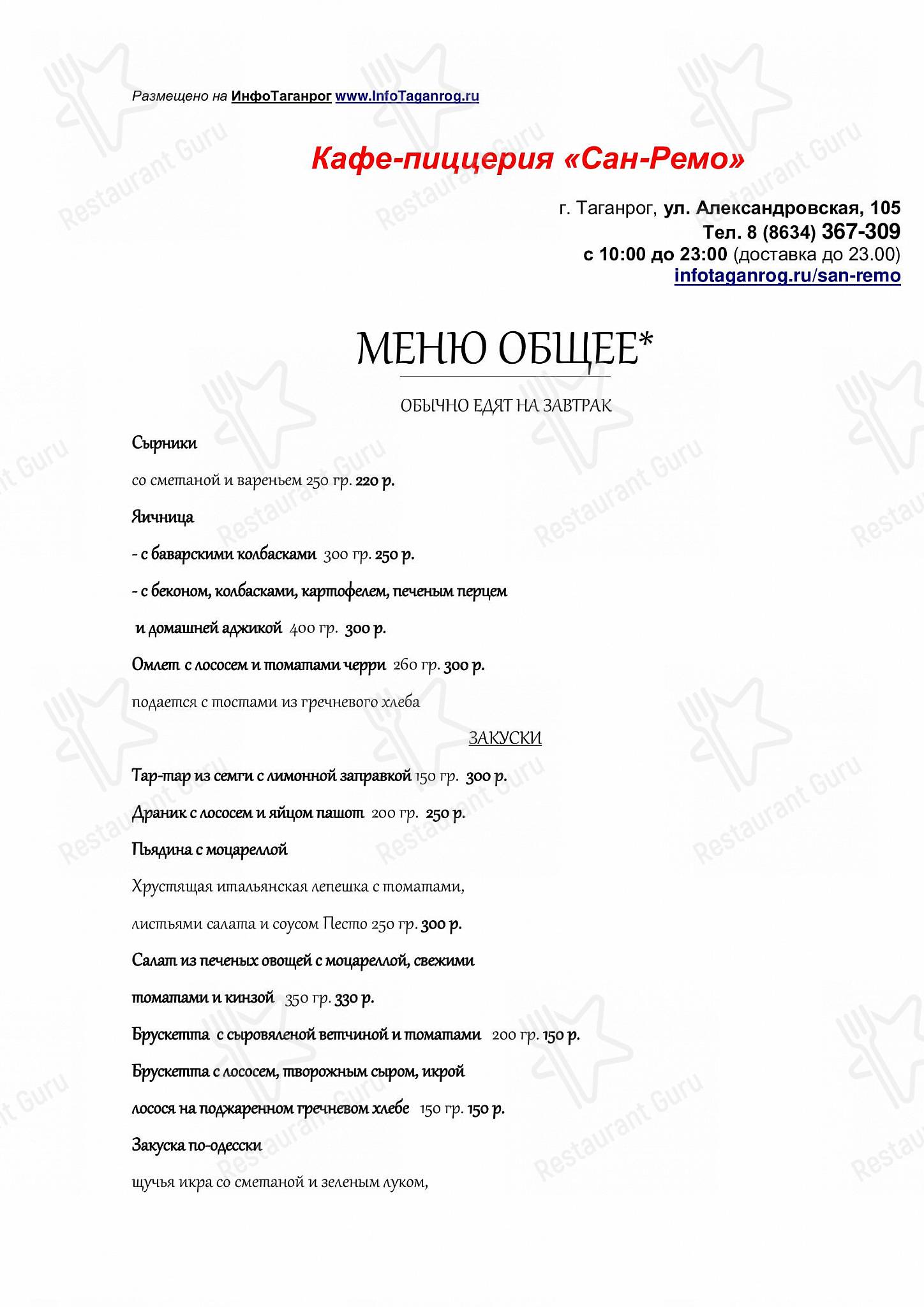 Детское кафе Сан-Ремо в Таганроге