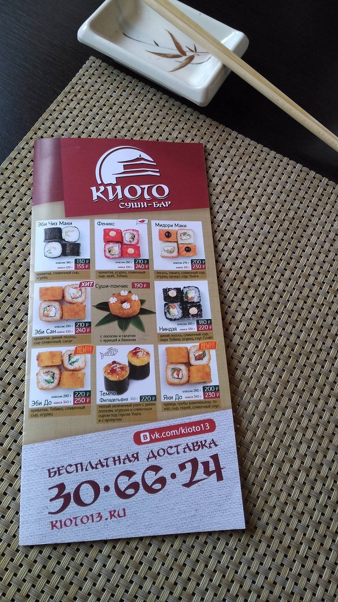 Киото меню
