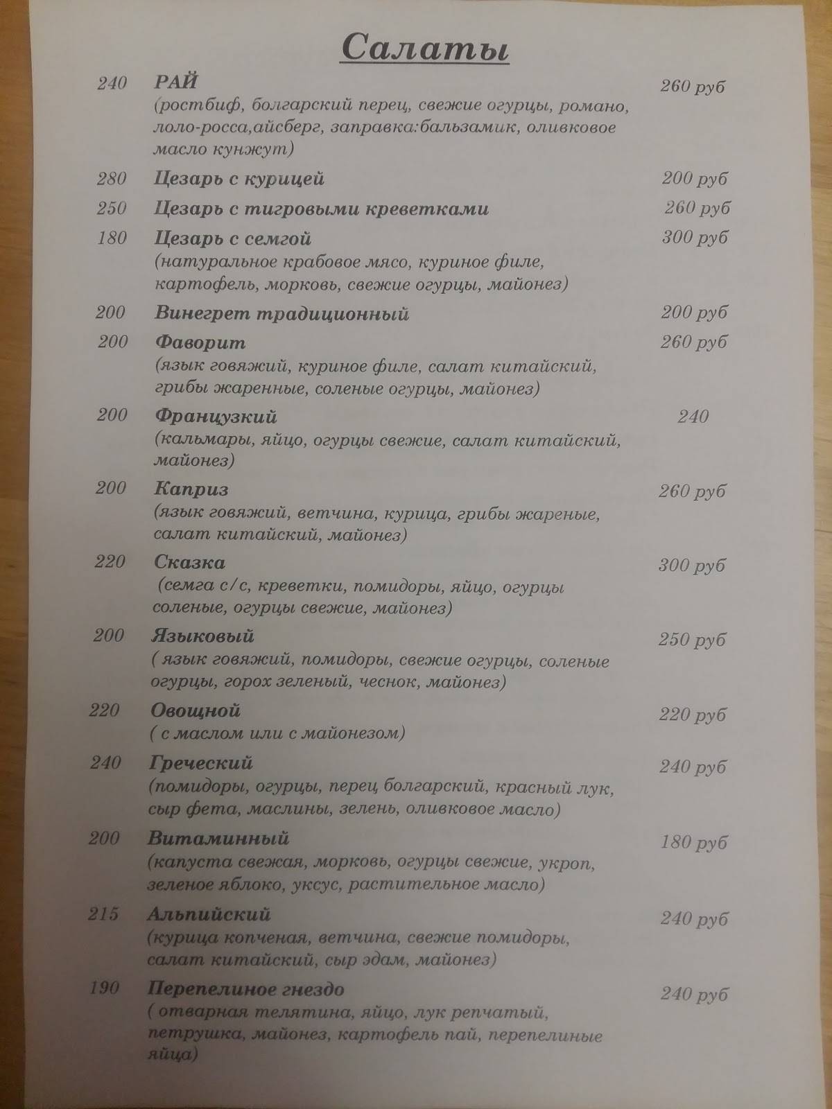 Рай меню