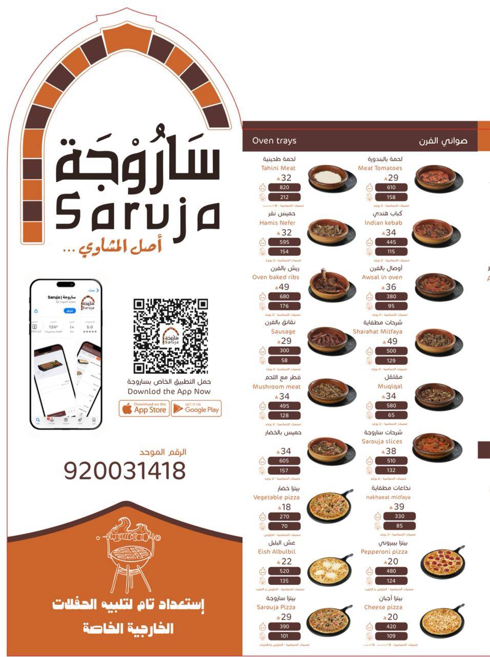 Saruja Restaurant меню