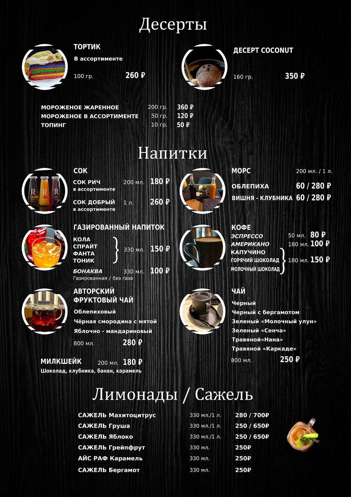 Сажа меню