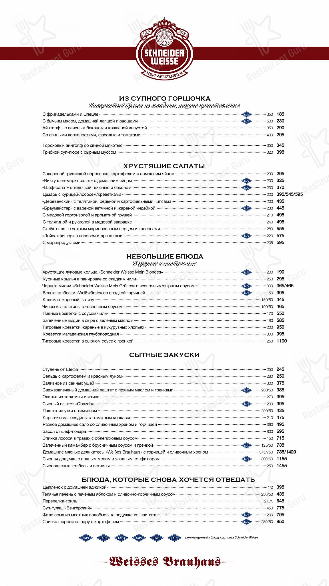 Меню ресторана Шнайдер Вайс Браухаус - Lunch Menu