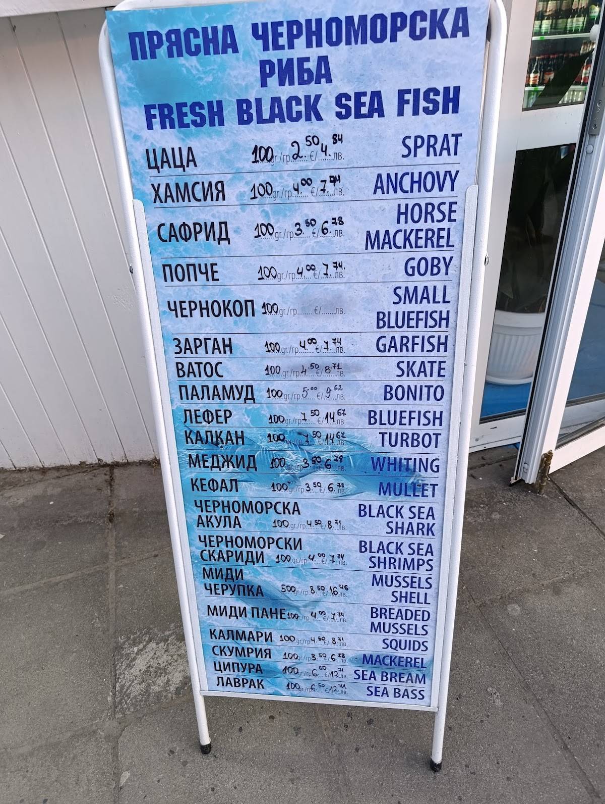 Морска звезда меню