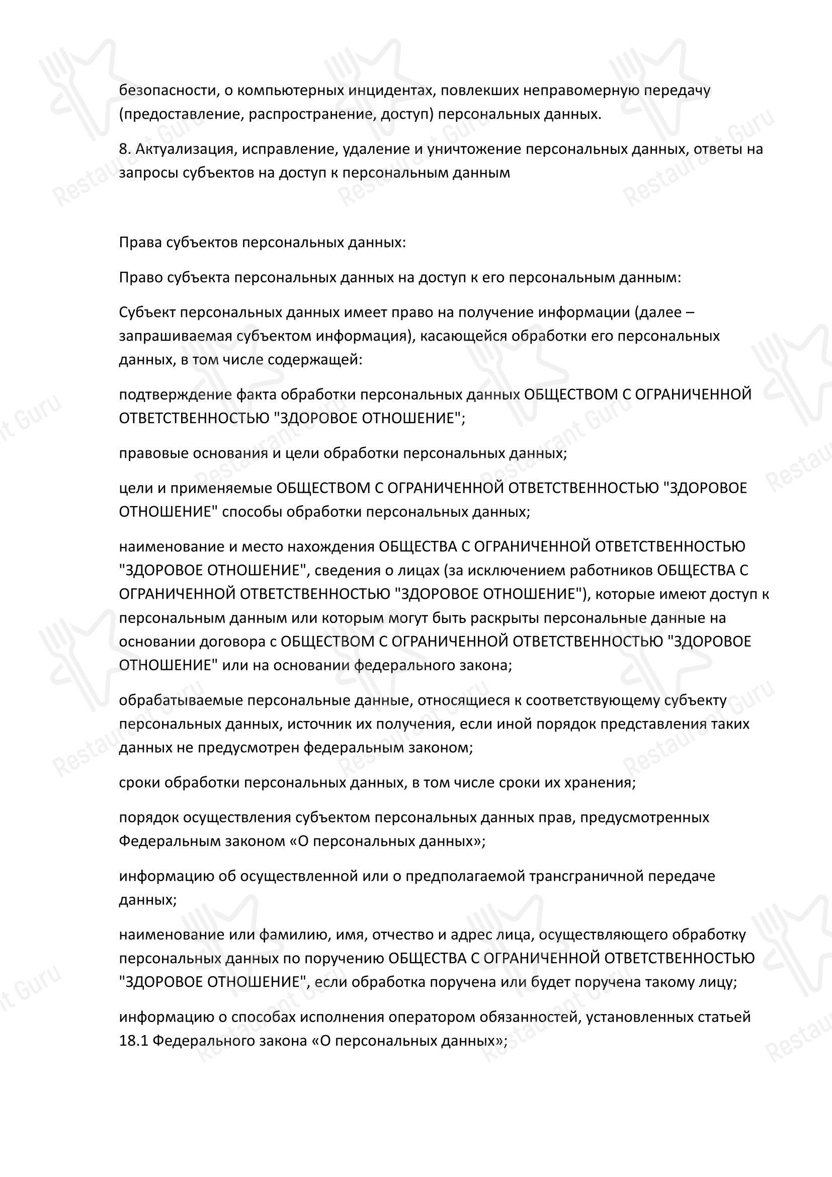 Меню кафе Сезоны - Меню напитков