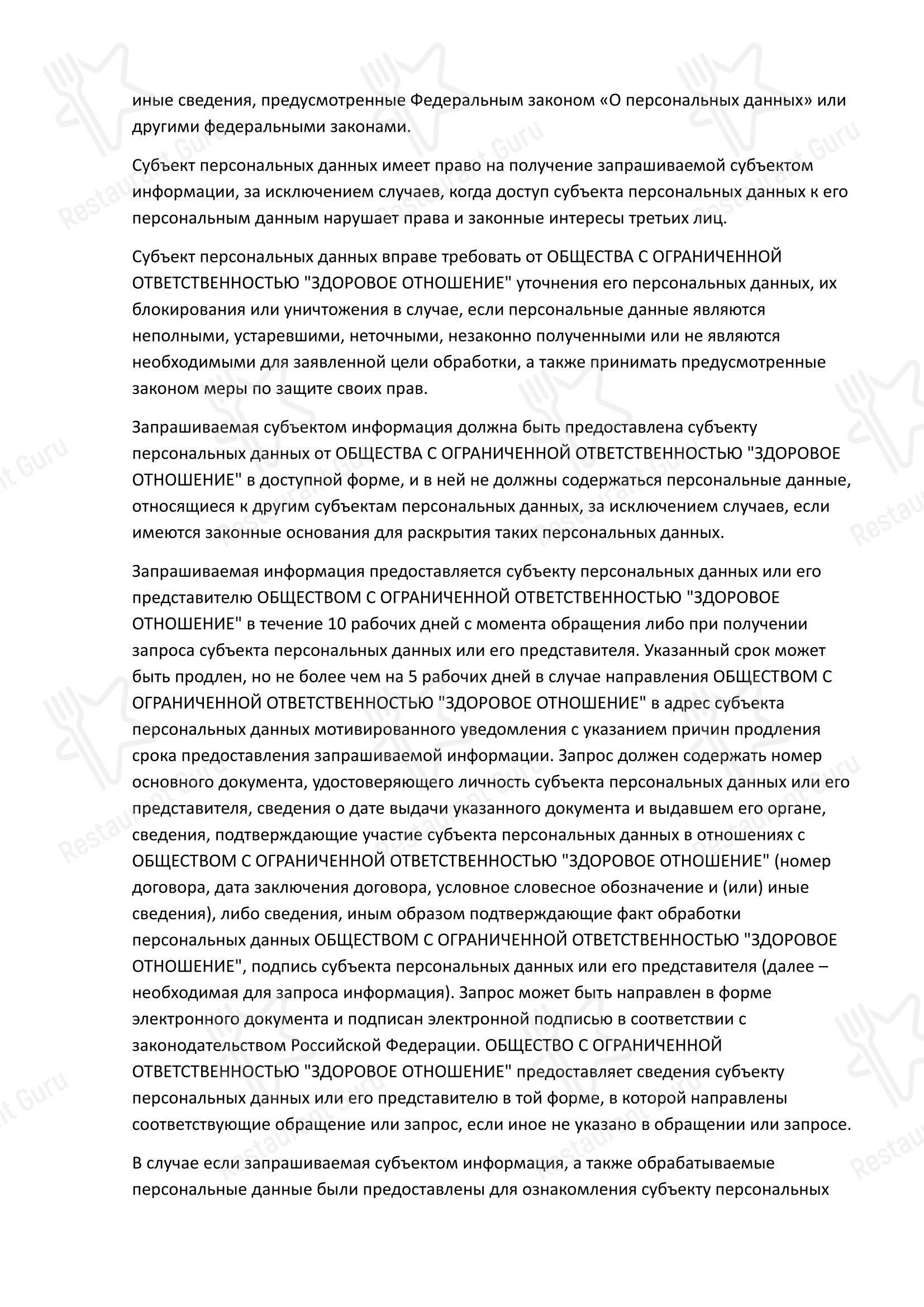 Меню напитков кафе Сезоны в Москве
