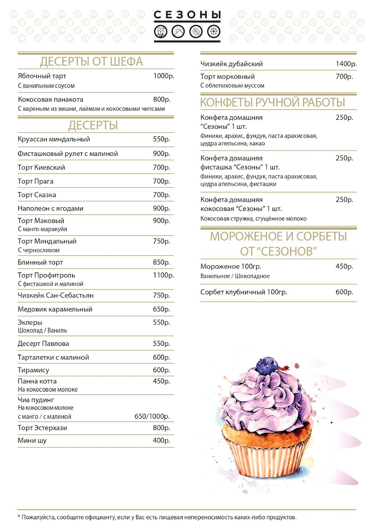 Сезоны меню