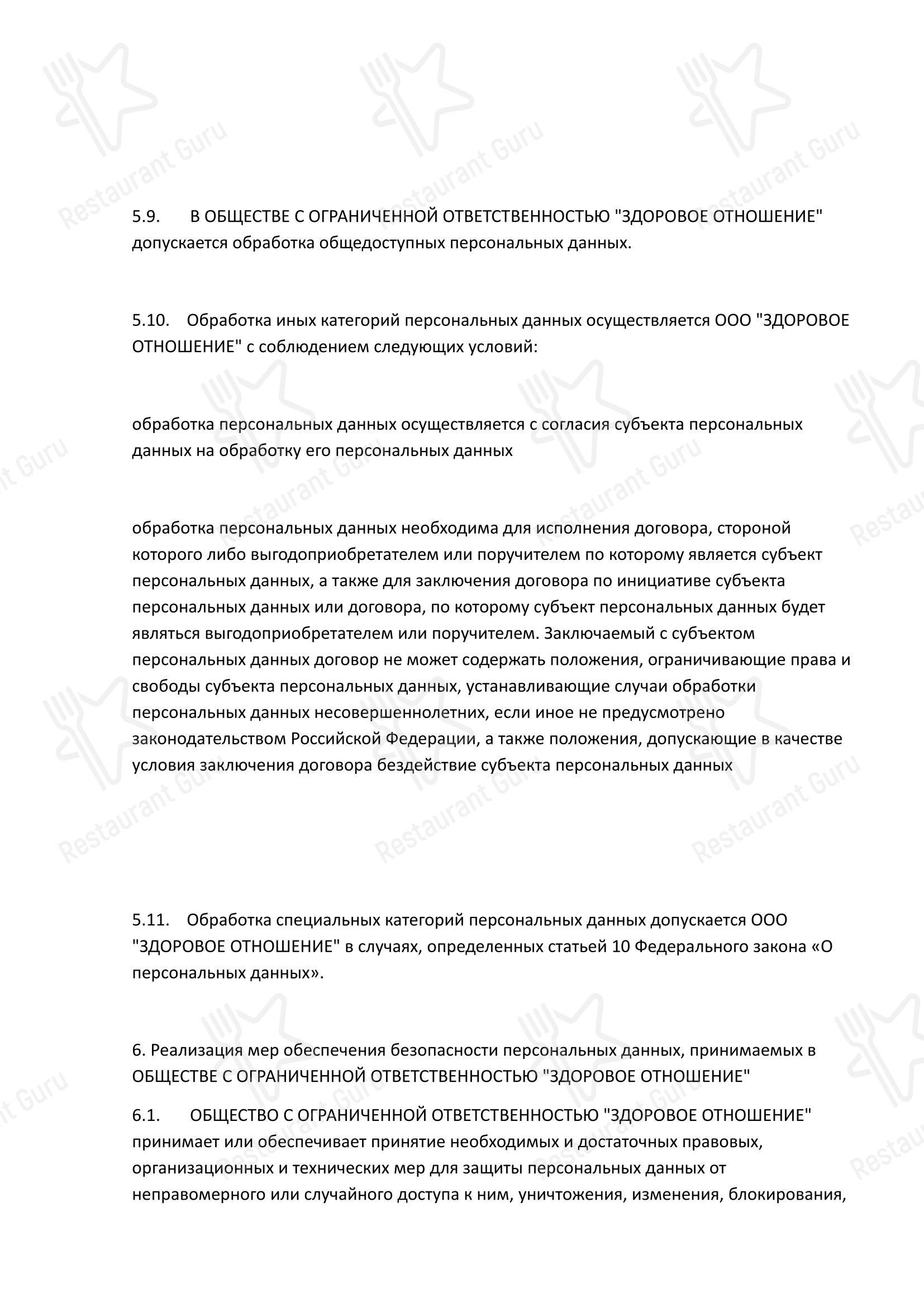 Меню напитков кафе Сезоны