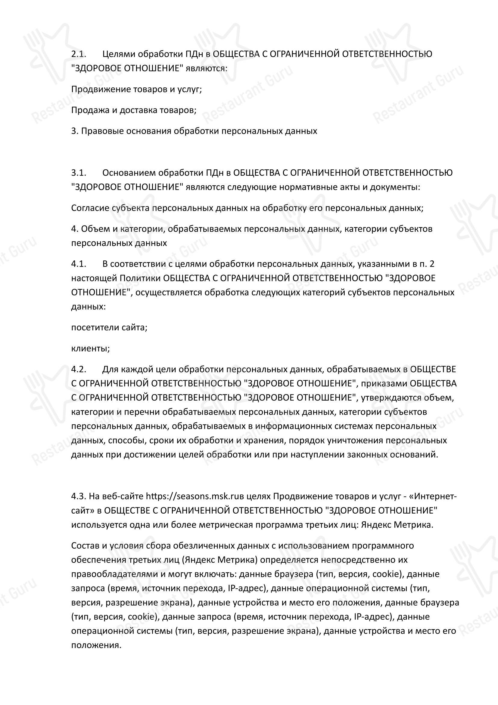 Меню кафе Сезоны - Меню напитков