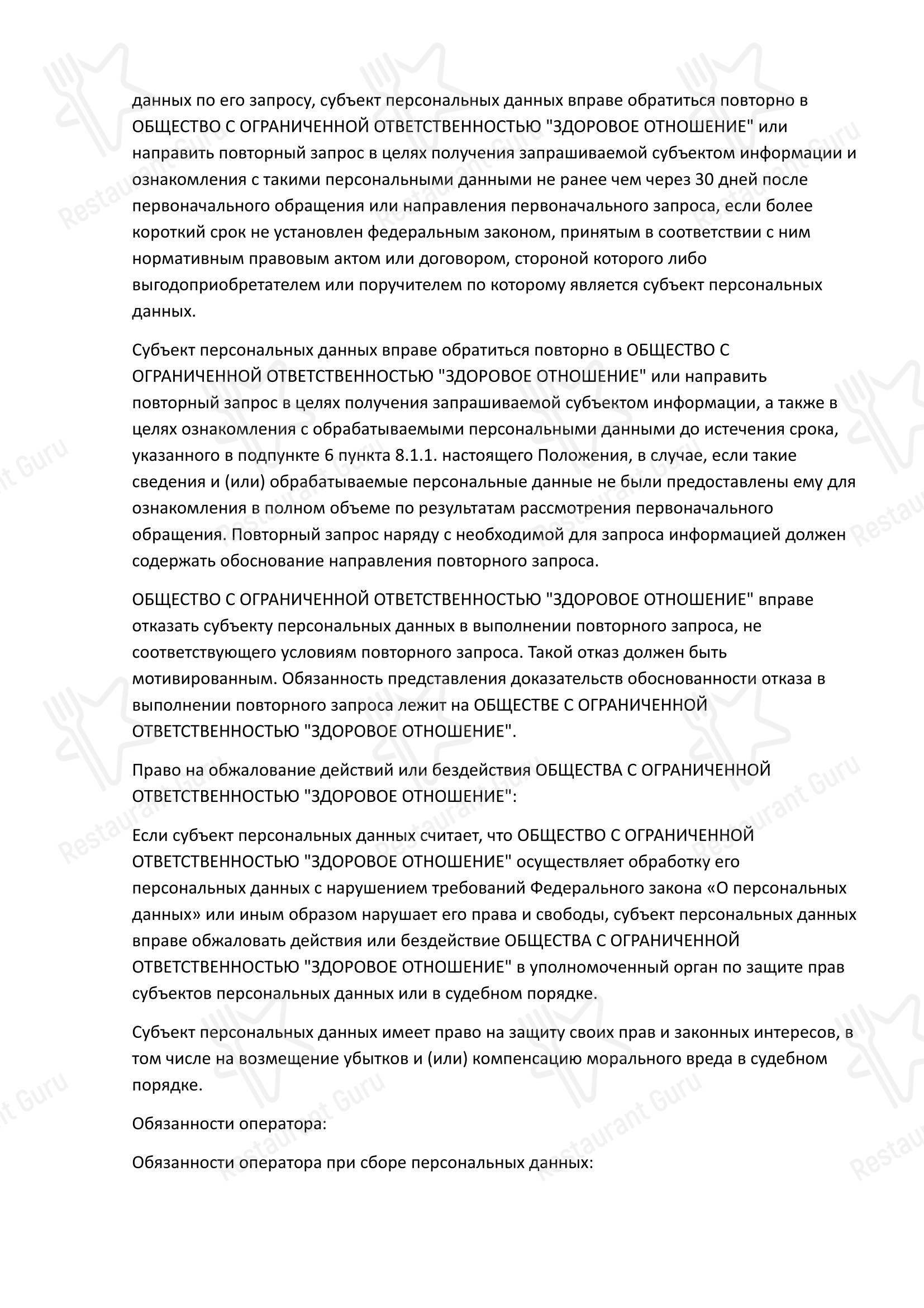Меню напитков кафе Сезоны в Москве