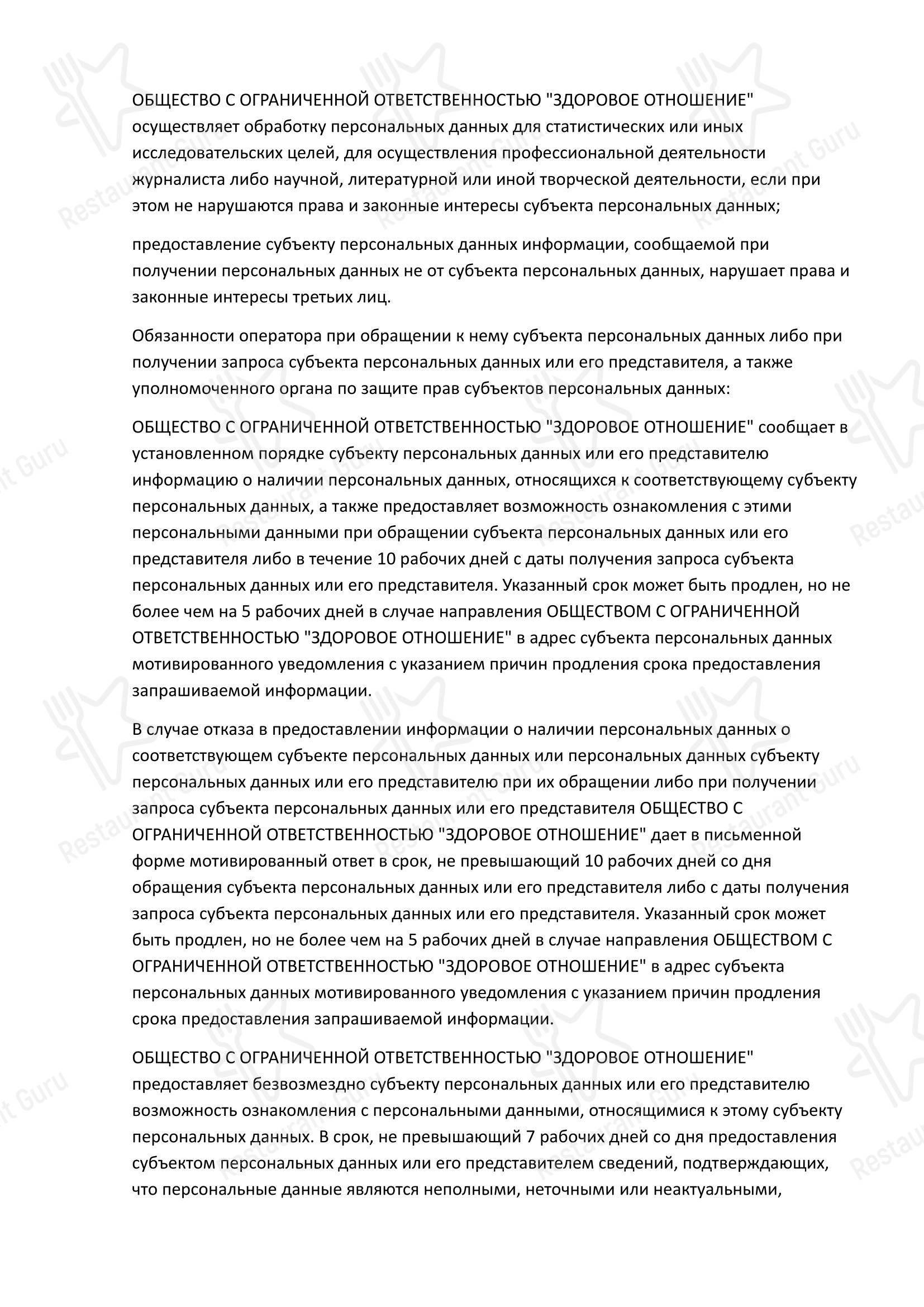 Сезоны в Москве - Меню напитков