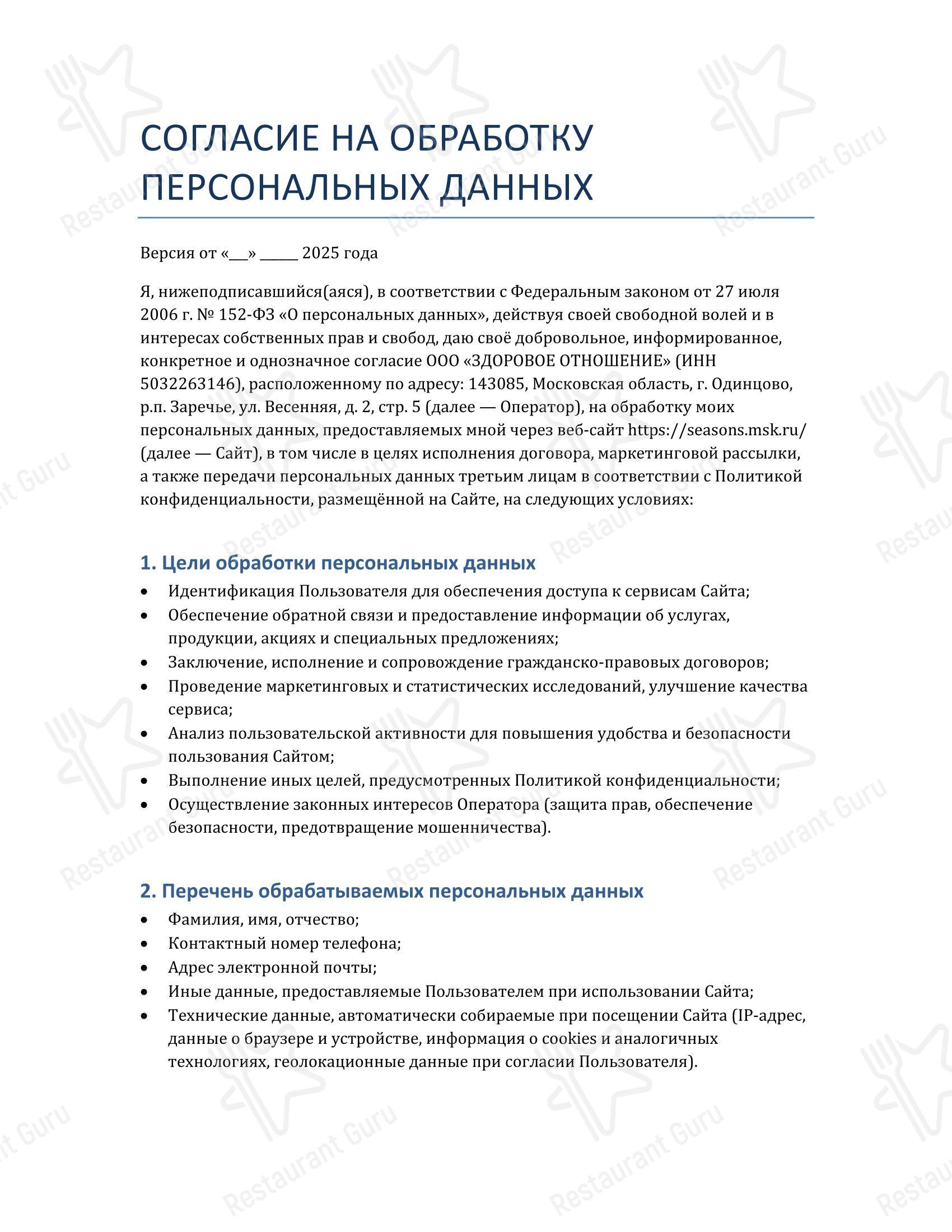 Меню кафе Сезоны - Меню