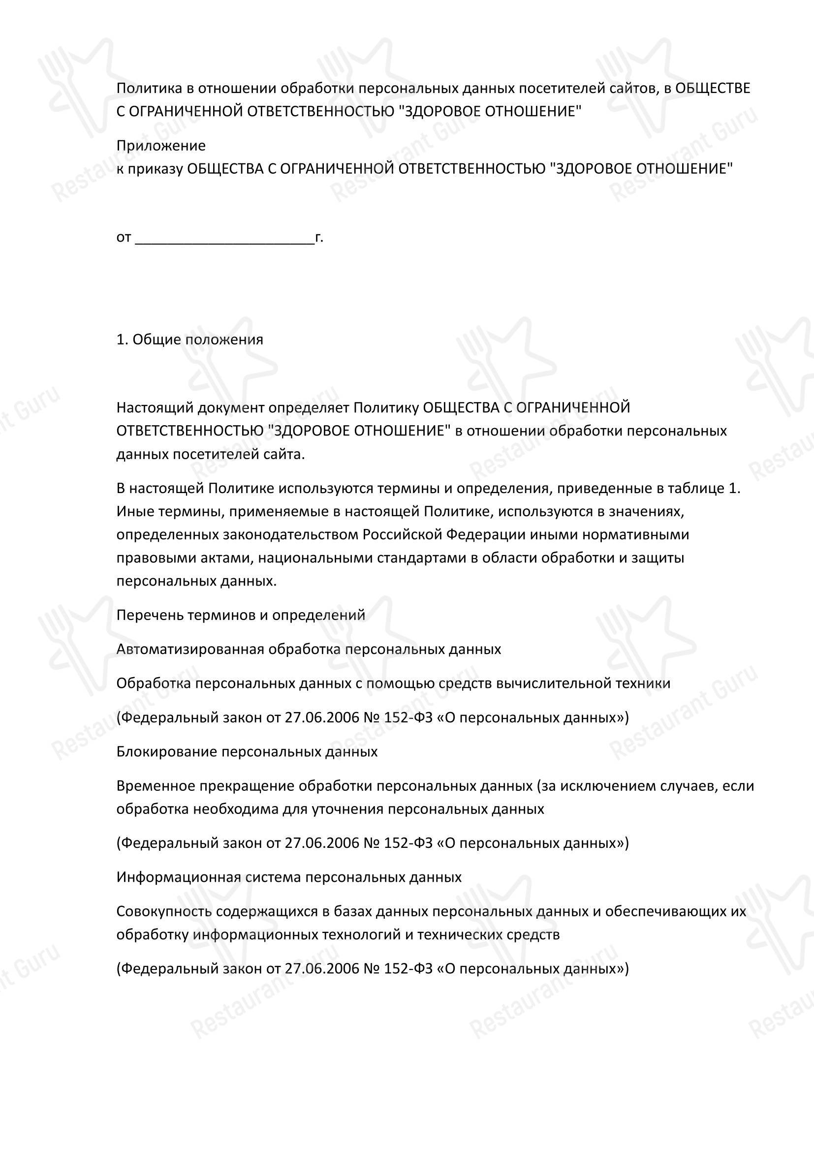 Меню напитков кафе Сезоны