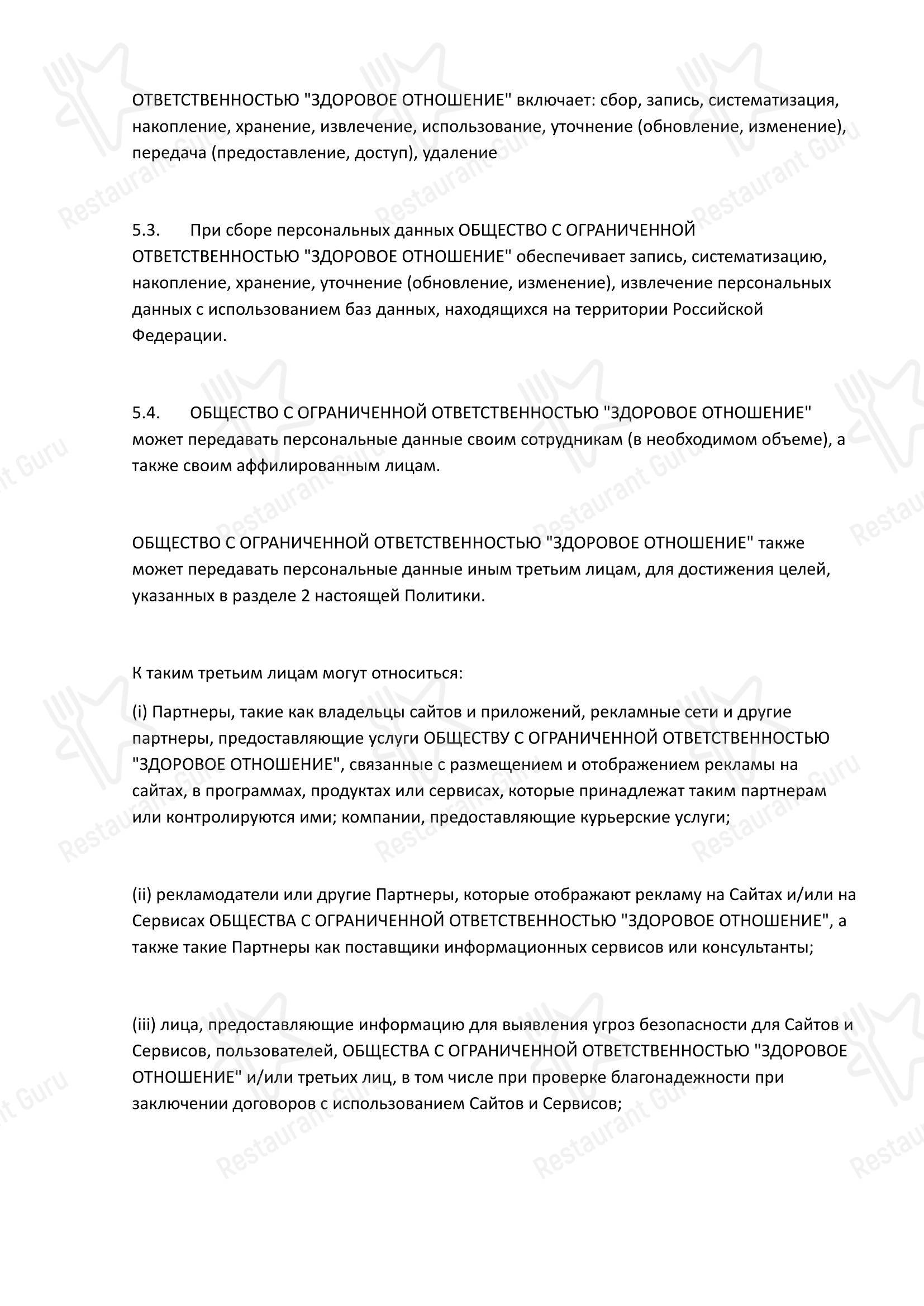 Сезоны в Москве - Меню напитков