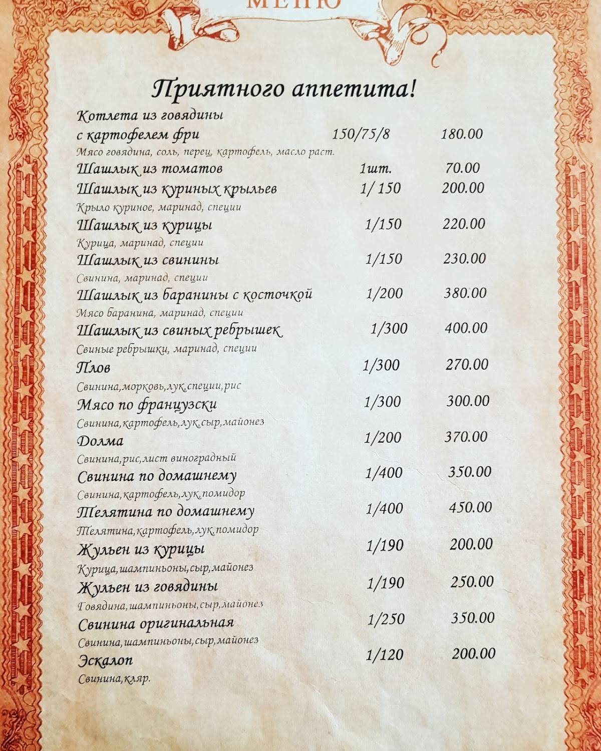Седьмое небо меню