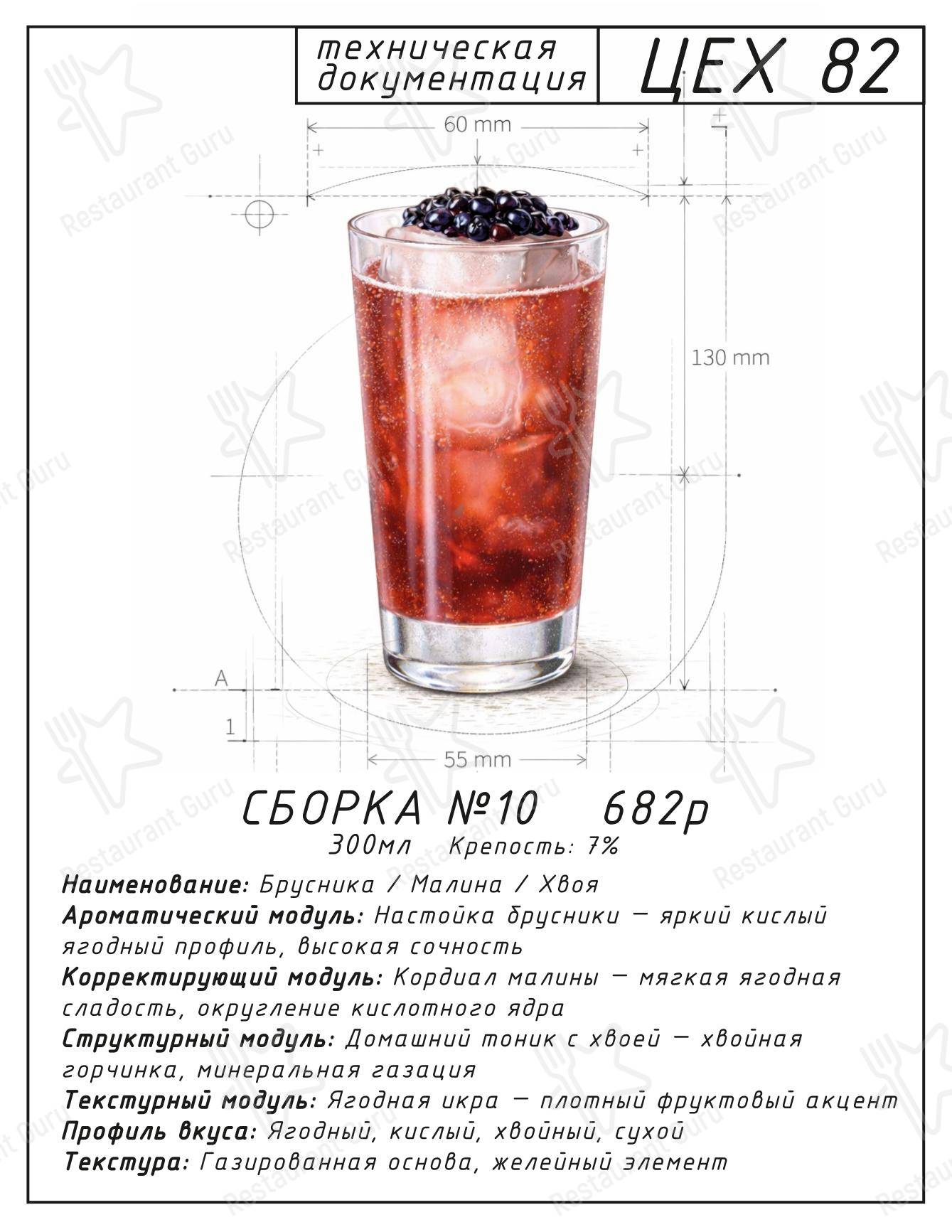 Цех 82 в Феодосии - Меню