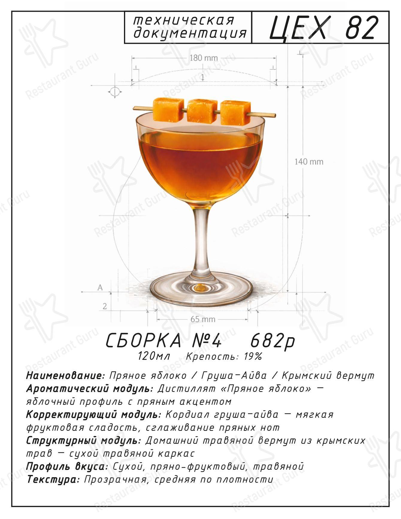 Меню ресторана Цех 82 - Меню