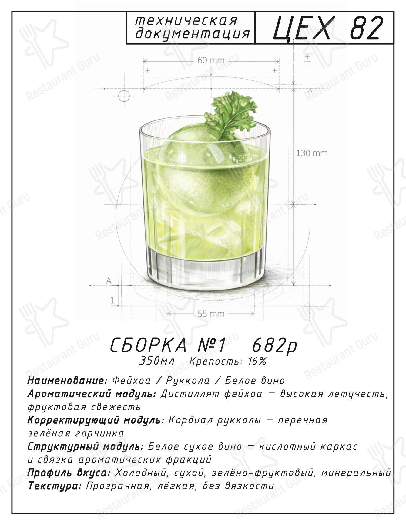 Меню ресторана Цех 82
