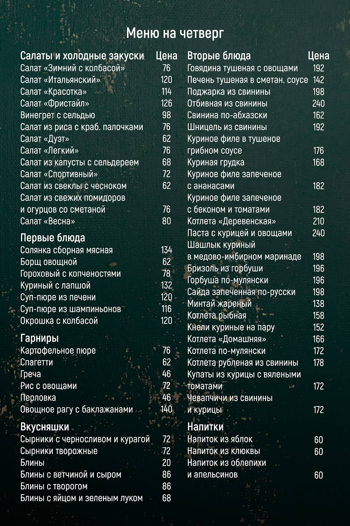 Сели-Поели меню