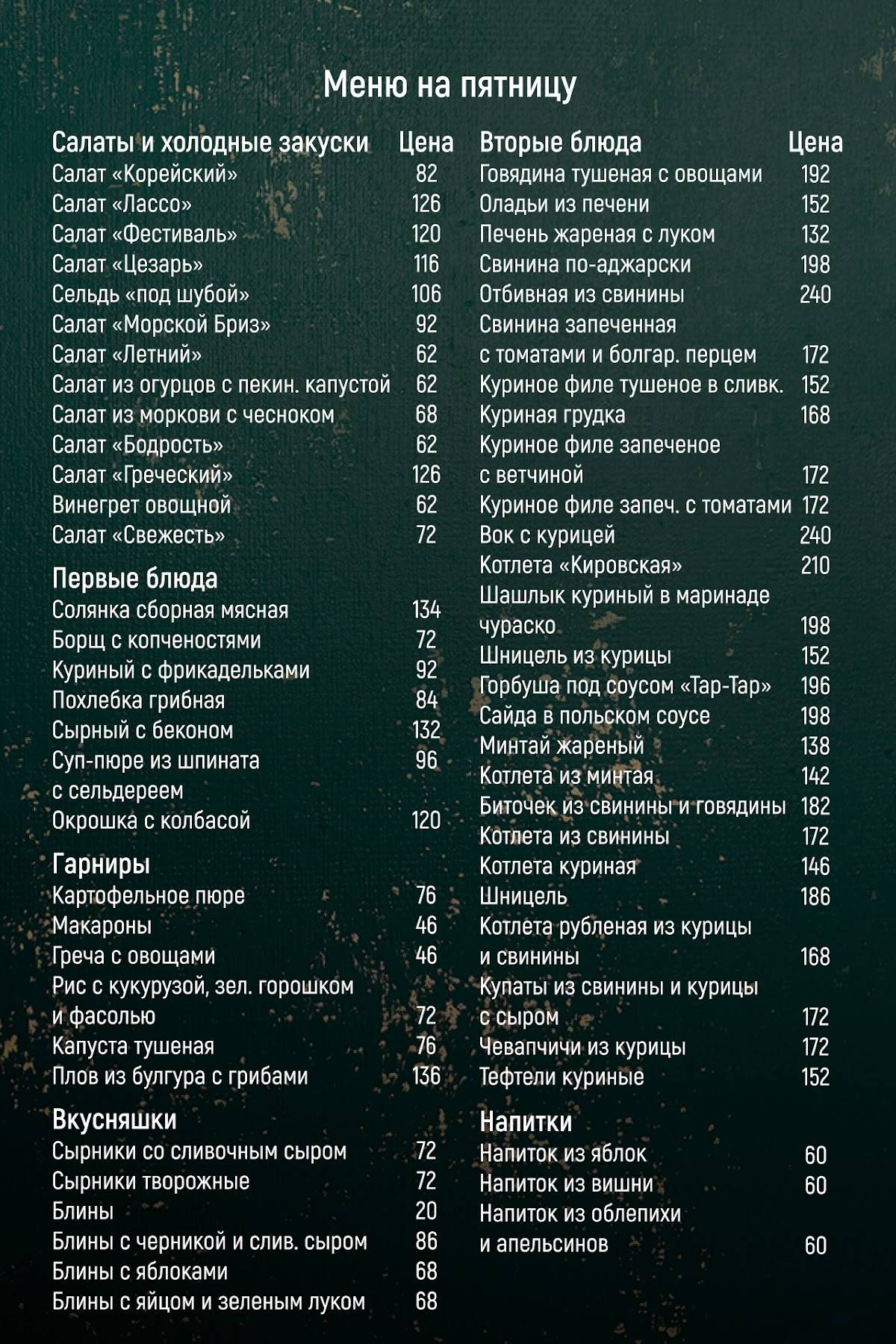 Сели-Поели меню
