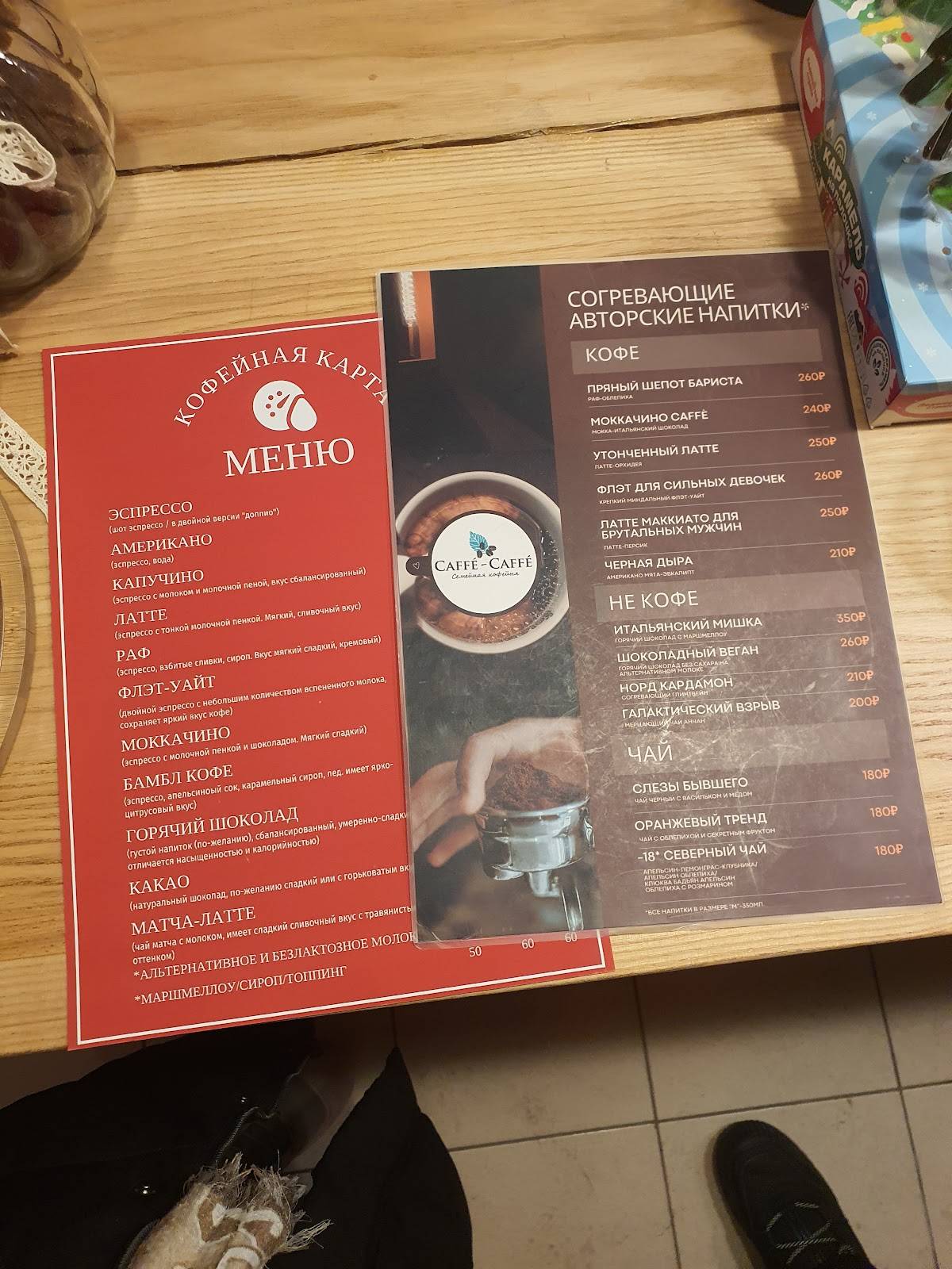 Семейная кофейня "Caffè-Caffè" меню