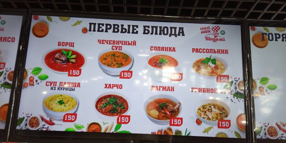 Семейное халяль кафе "Grille House" меню