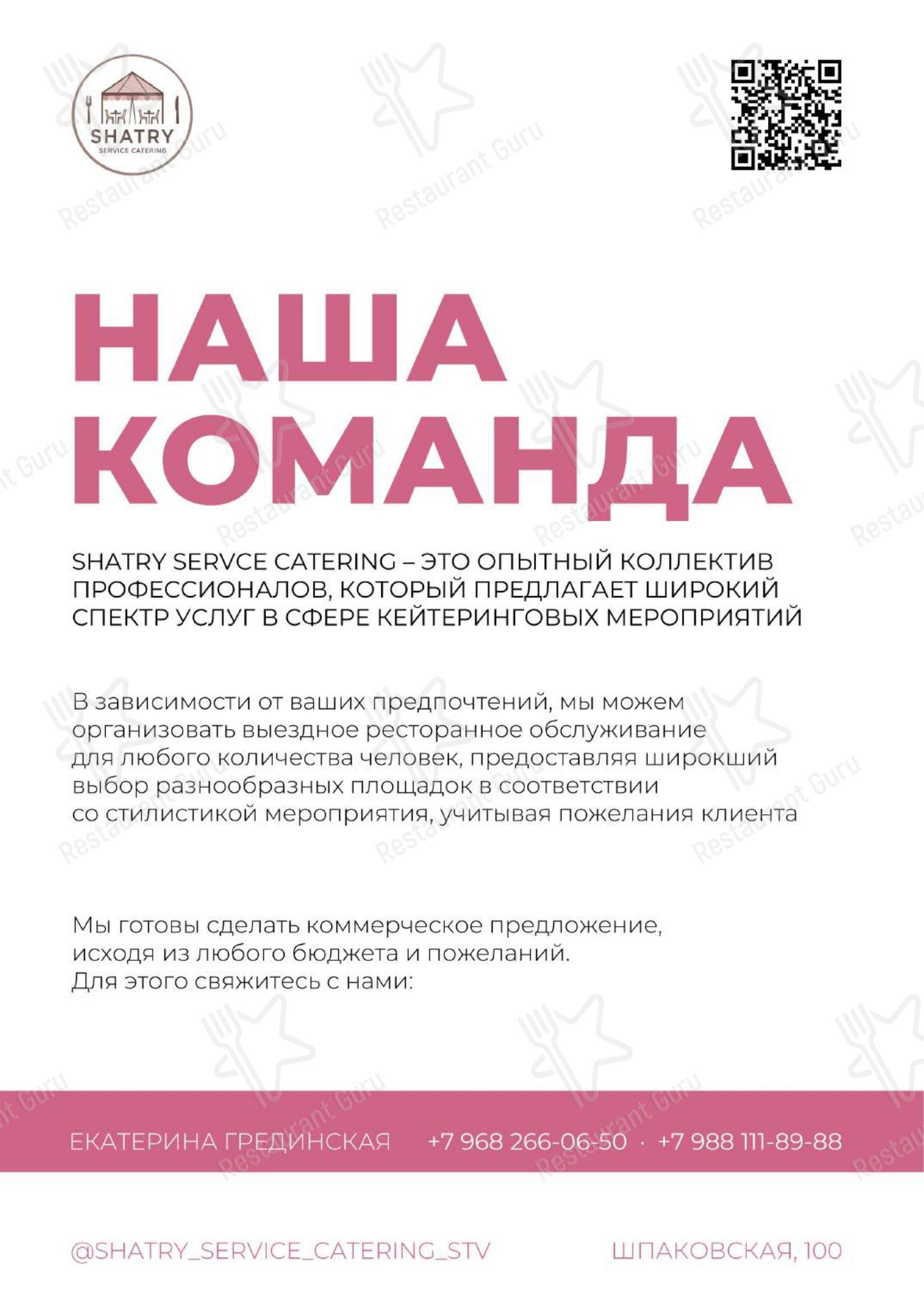 Меню ресторана Семейный ресторан 