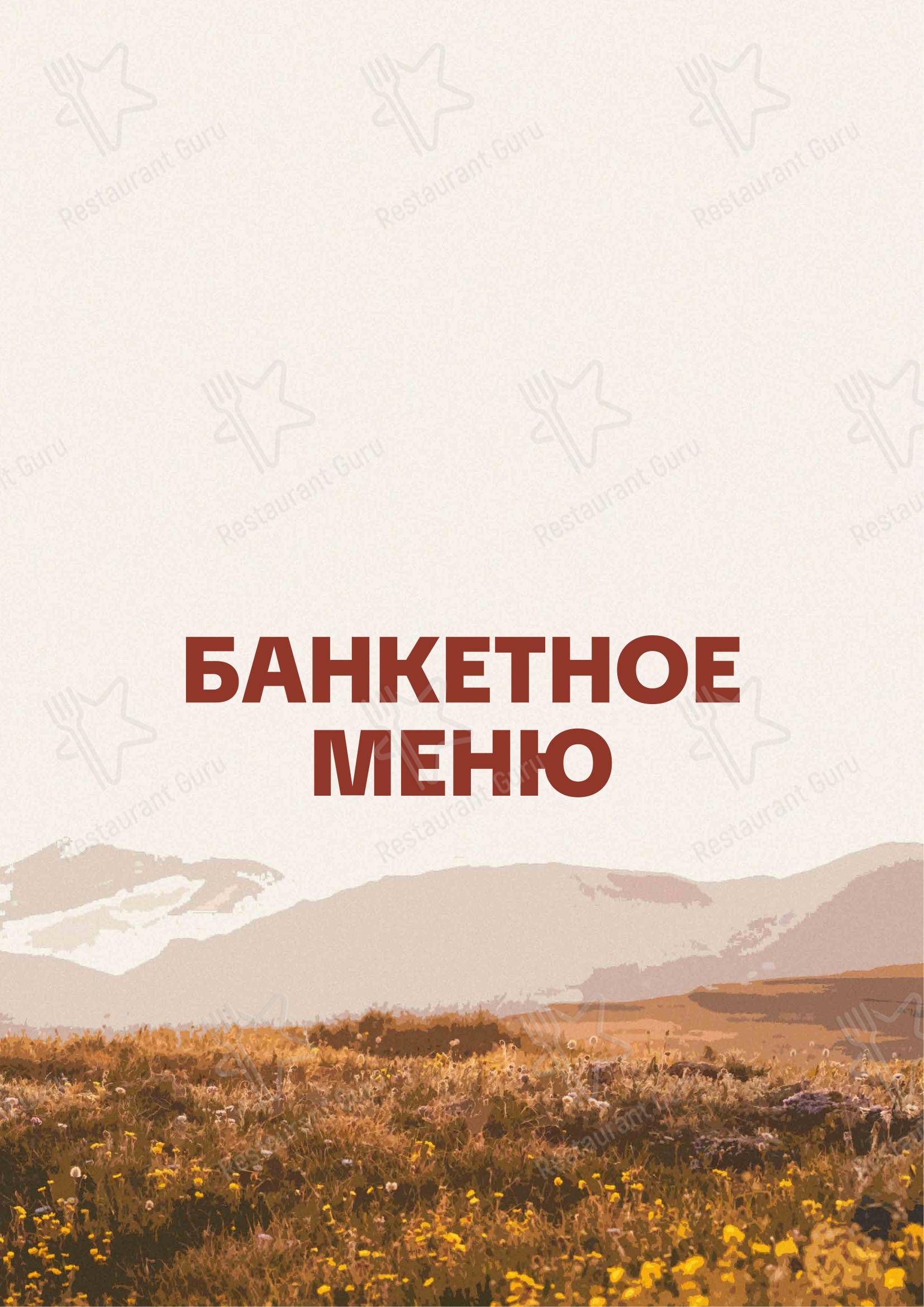 Семейный ресторан 
