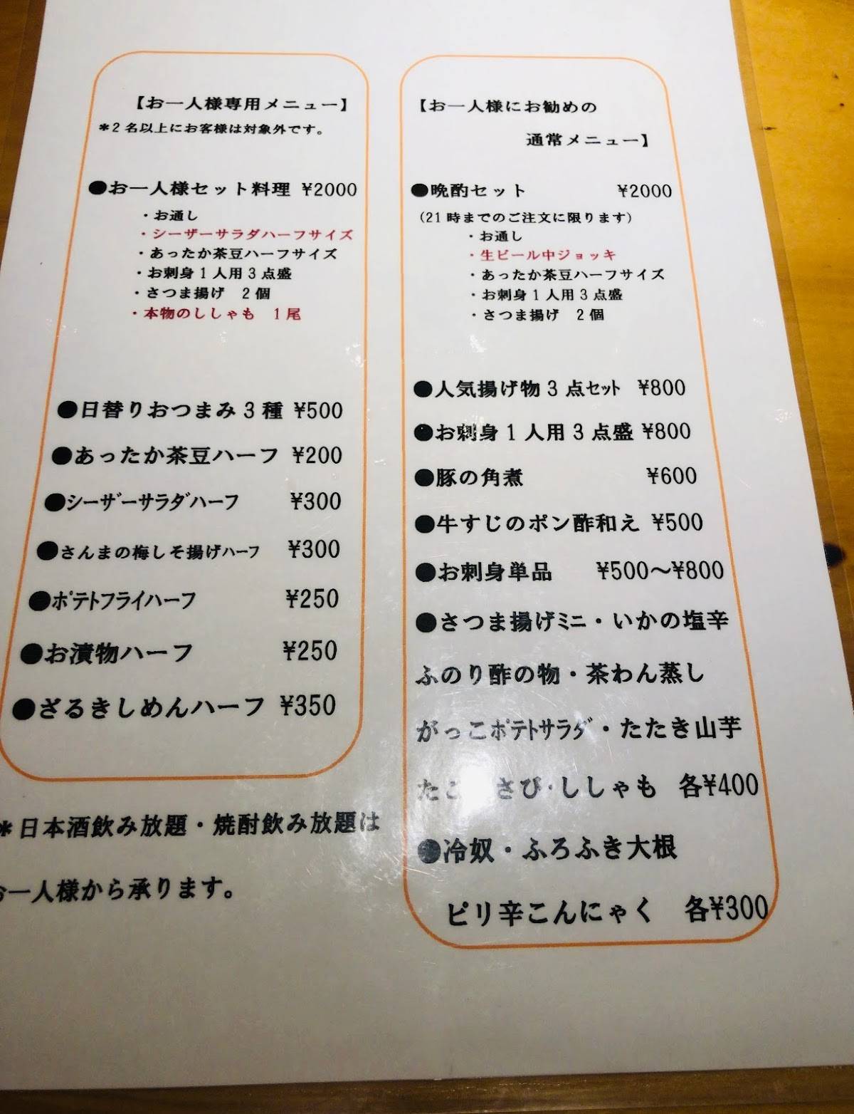 笑家 меню