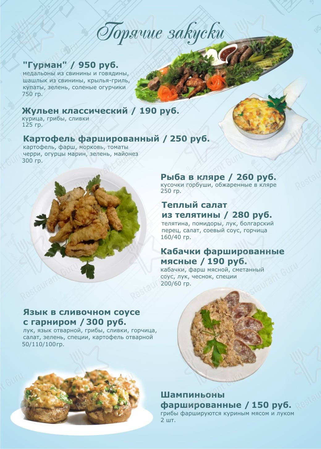 Меню для посетителей кафе Северный блюз
