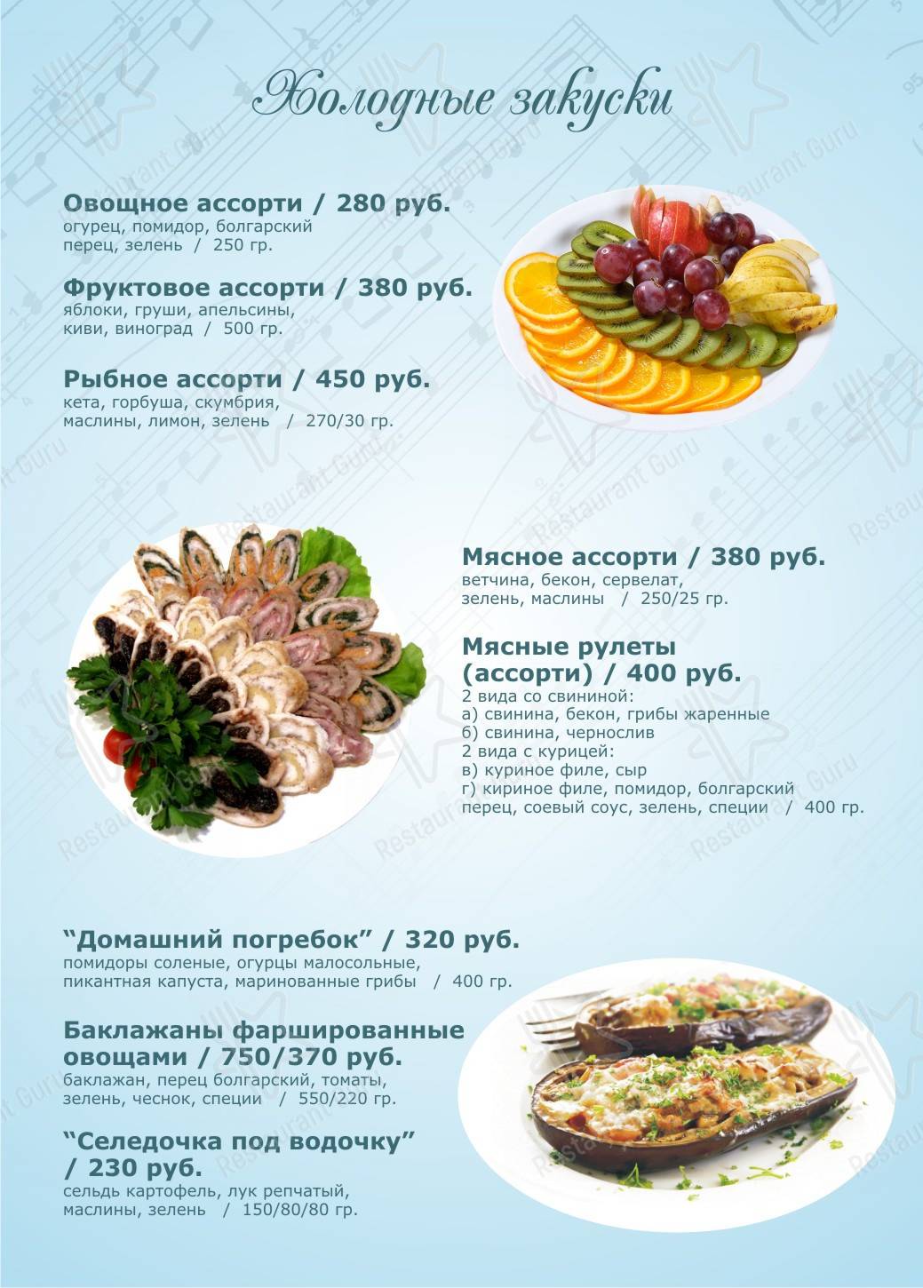 Меню кафе Северный блюз