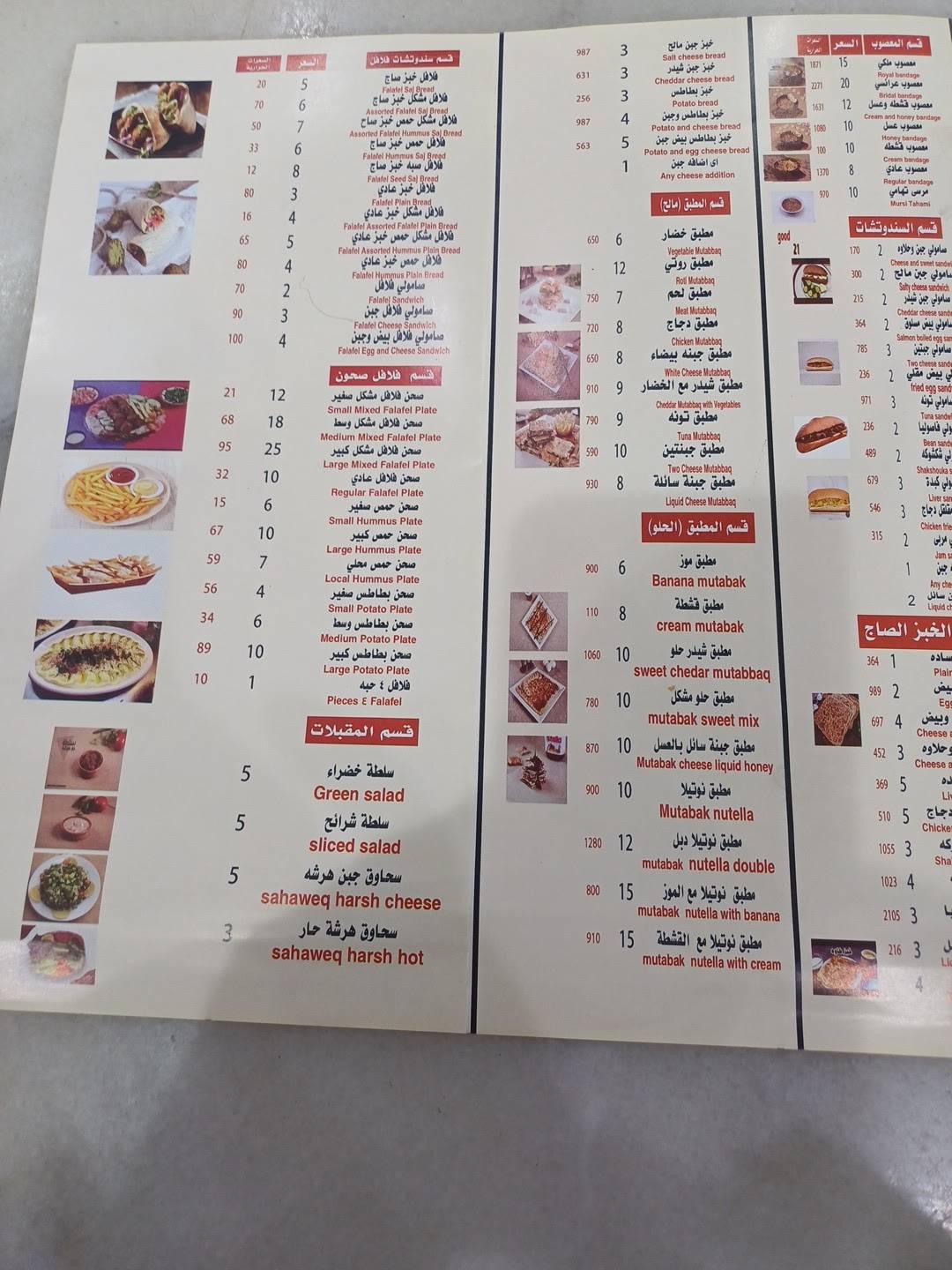 Shabiat Roti Restaurant меню